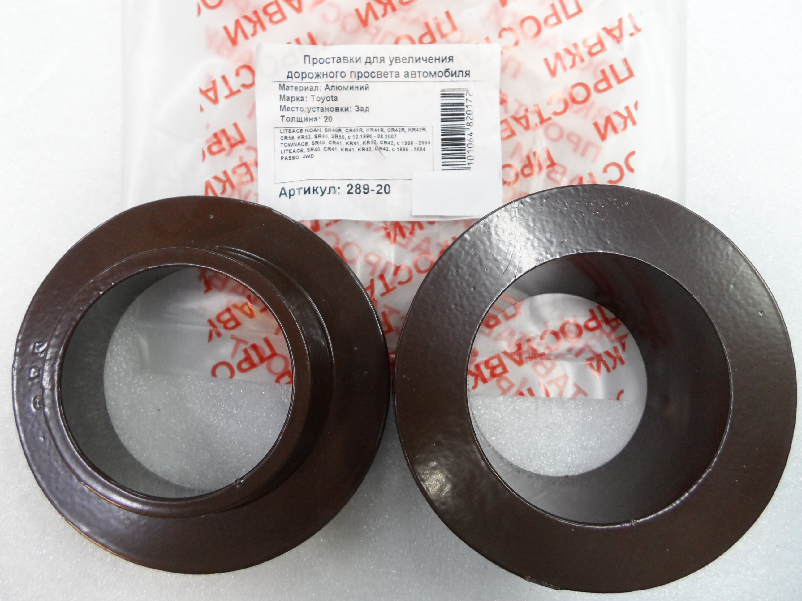 Автопроставки задние Toyota Р289-20 - Автопроставки задние Toyota None None