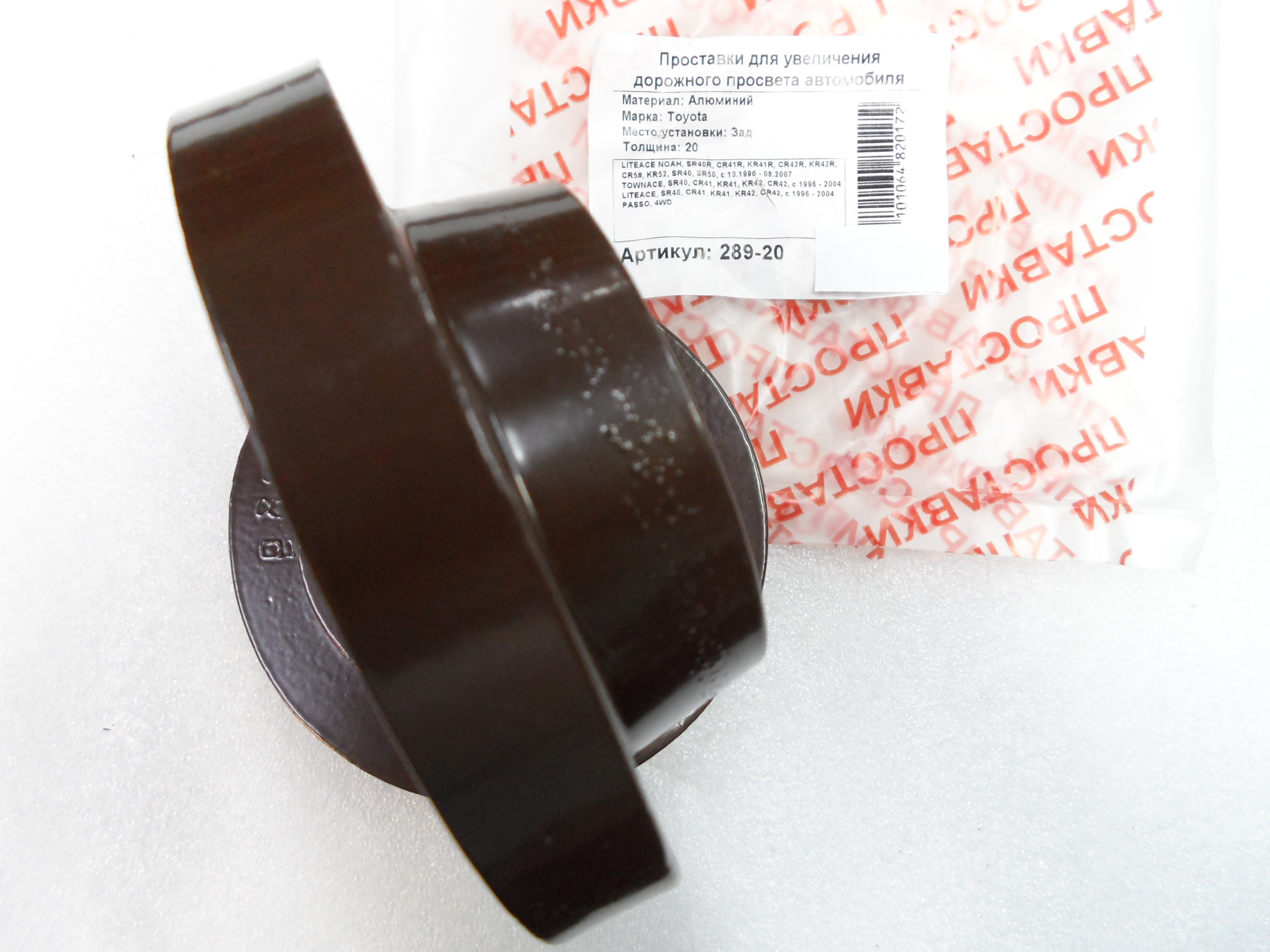 Автопроставки задние Toyota Р289-20 - фото 3