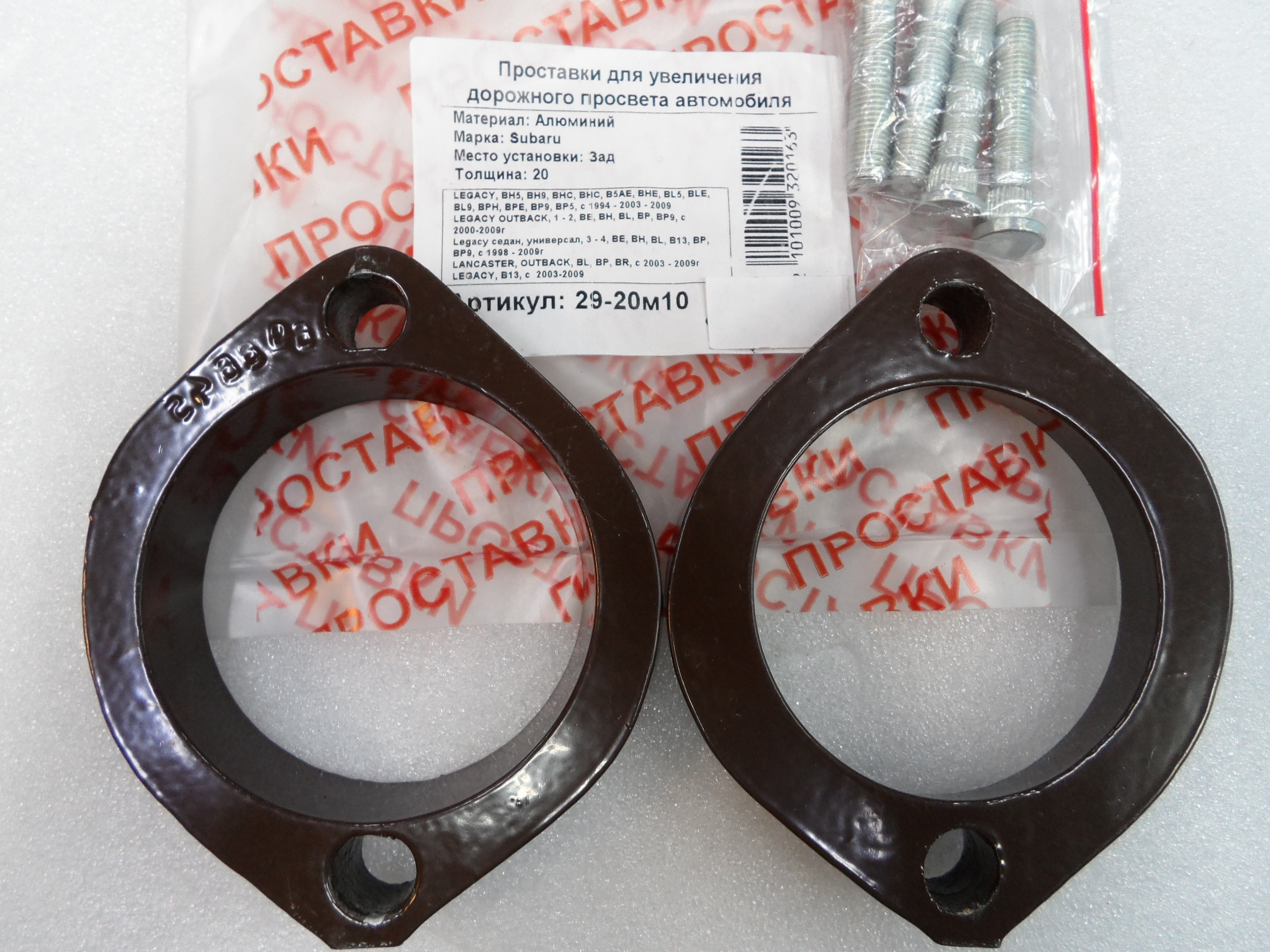 Автопроставки задние Subaru Р29-20м10 - Автопроставки задние Subaru None None