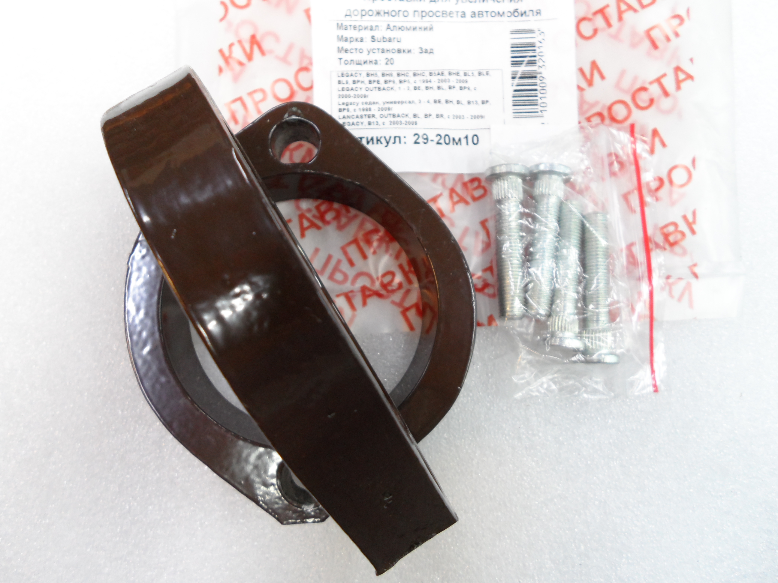 Автопроставки задние Subaru Р29-20м10 - фото 3