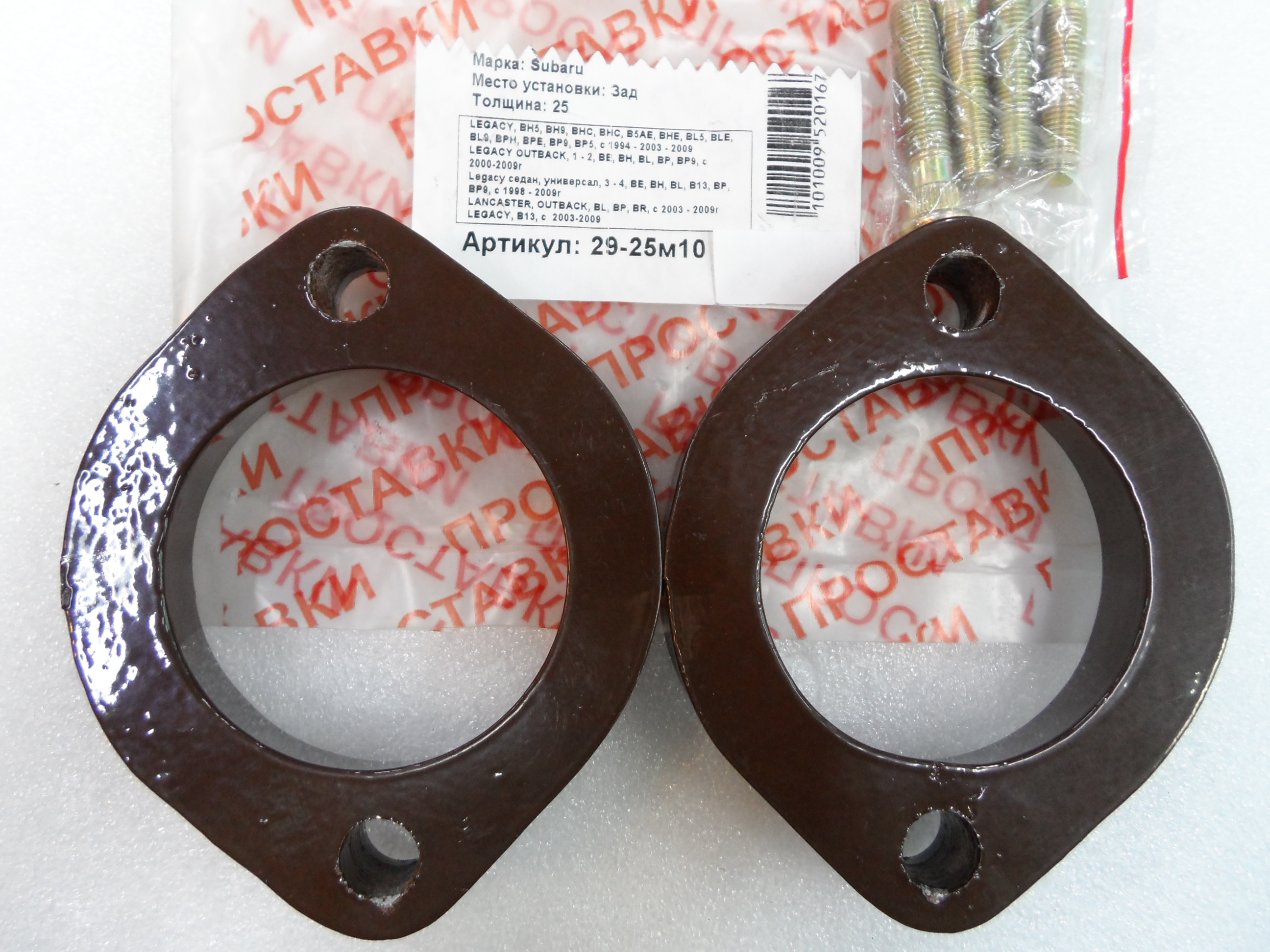 Автопроставки задние Subaru Р29-25м10 - Автопроставки задние Subaru None None