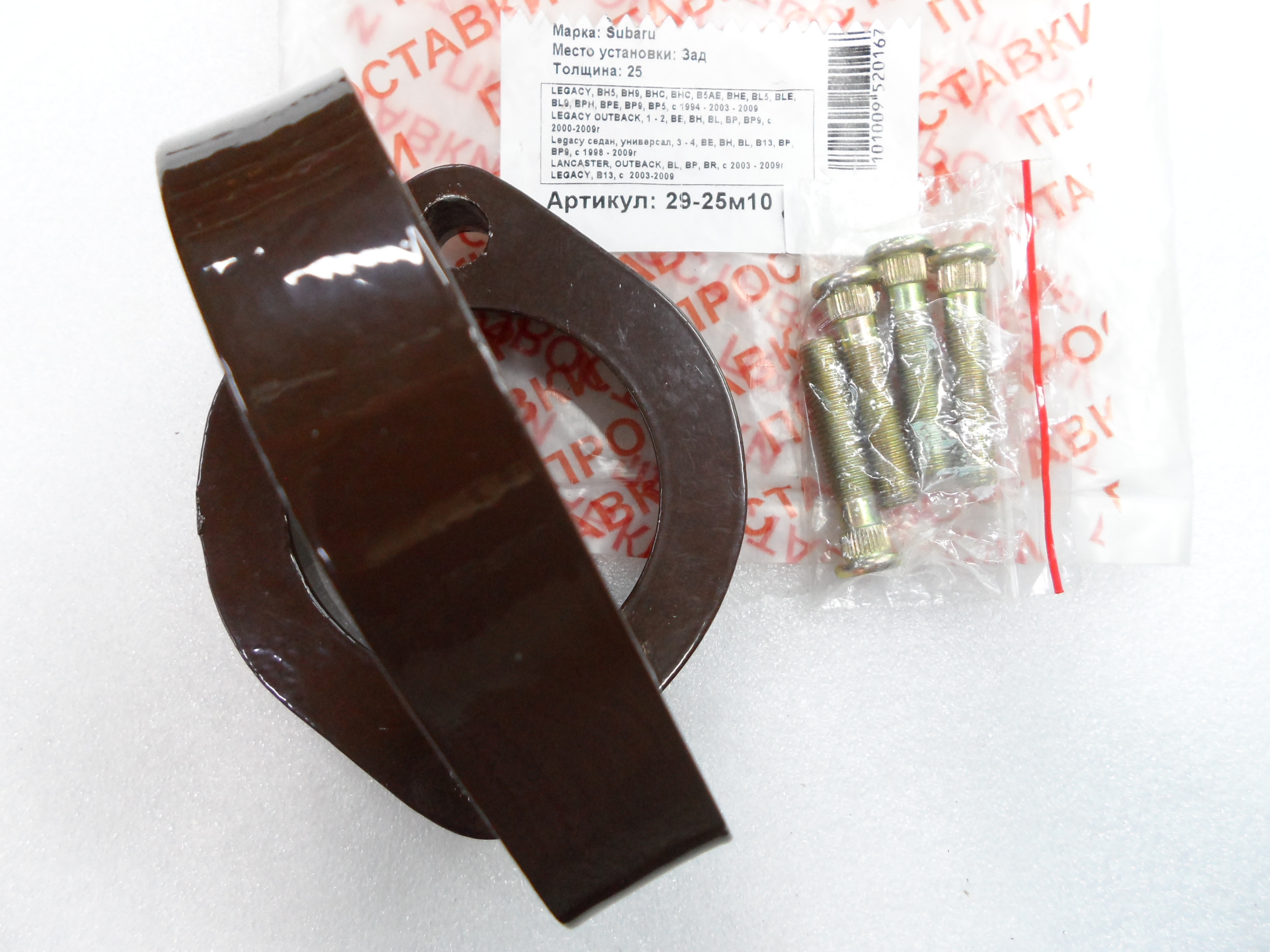 Автопроставки задние Subaru Р29-25м10 - фото 3