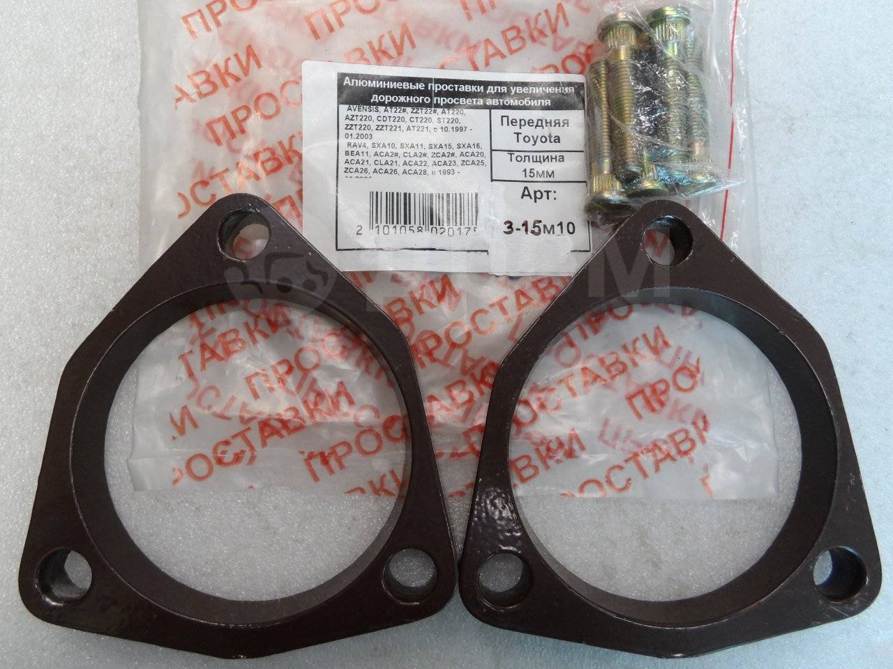 Автопроставки передние Toyota Р3-15м10 - Автопроставки передние Toyota None None