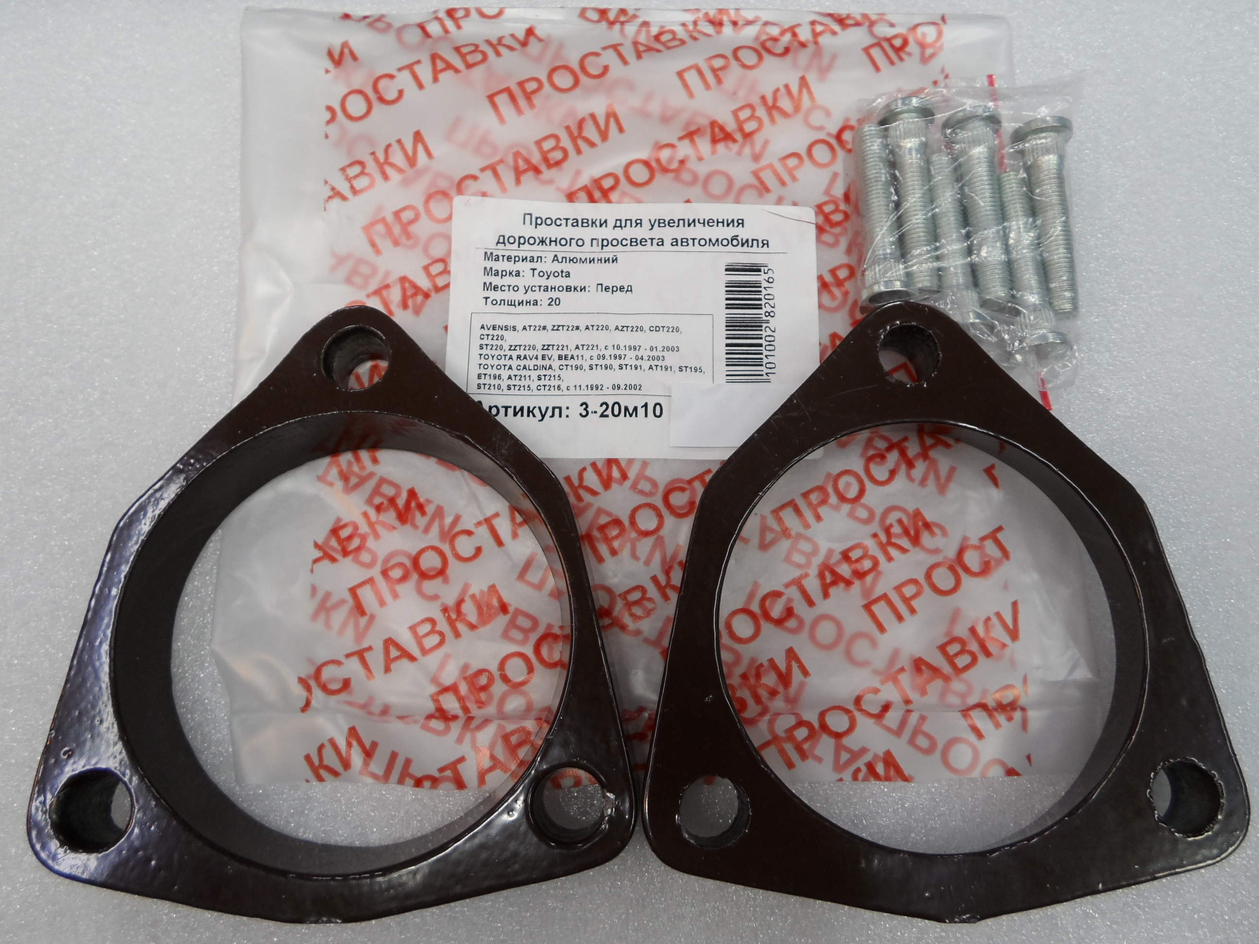 Автопроставки передние Toyota Р3-20м10 - Автопроставки передние Toyota None None