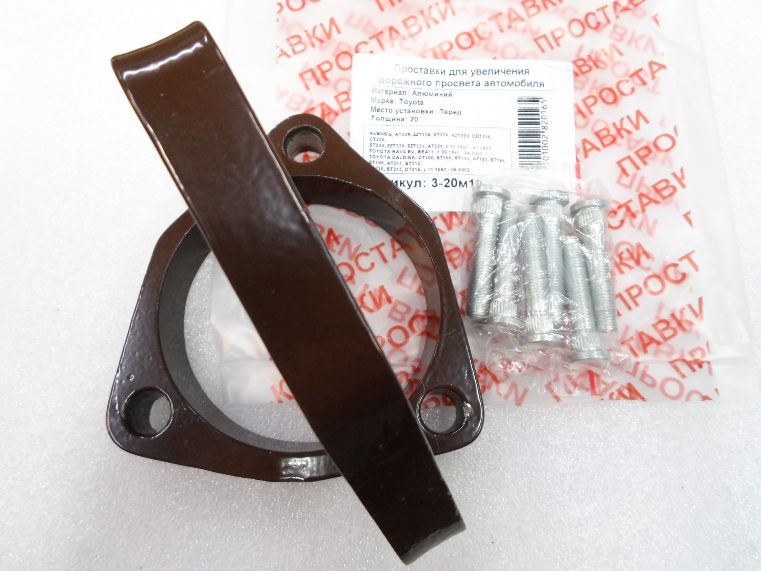 Автопроставки передние Toyota Р3-20м10 - фото 3