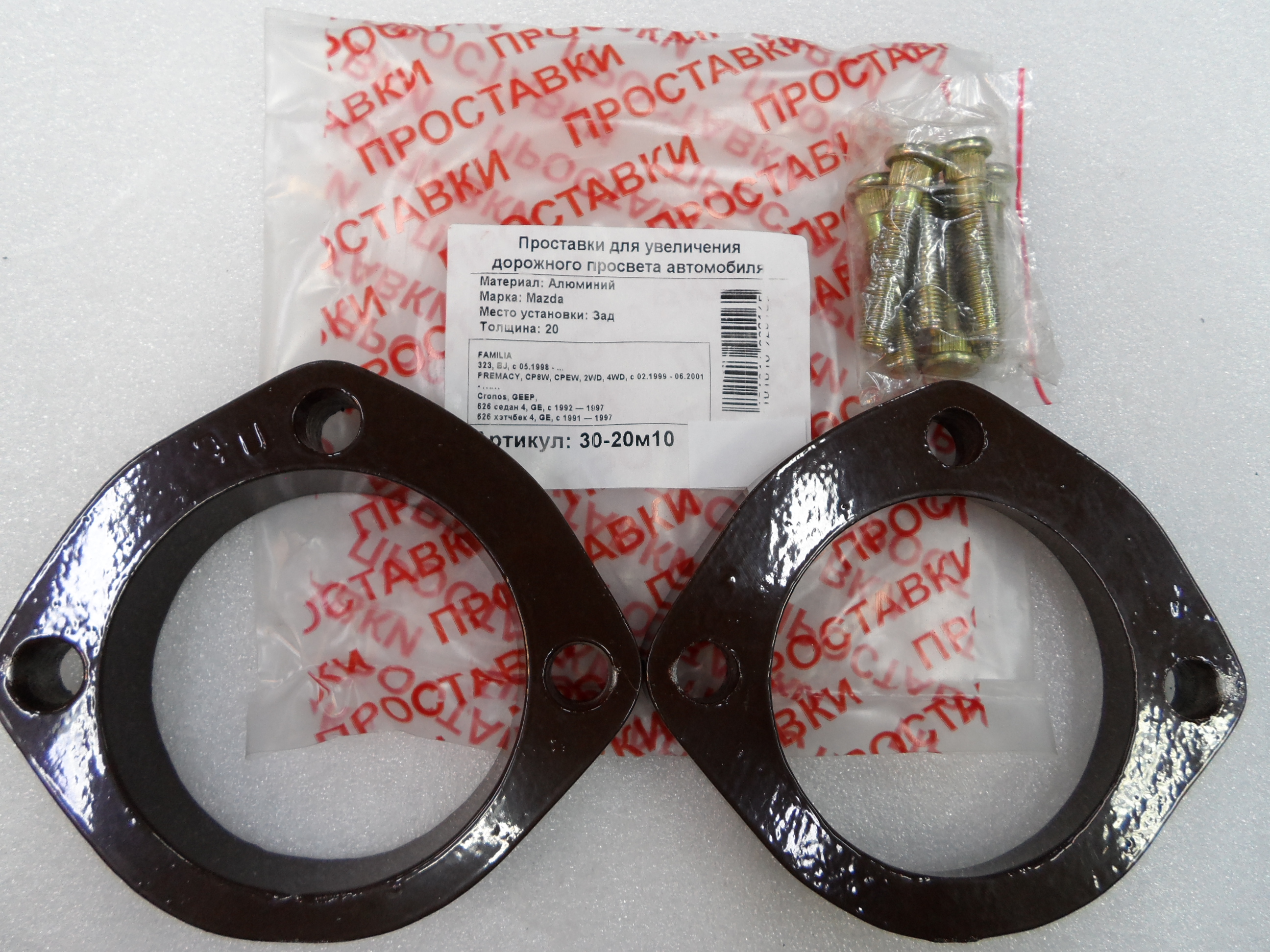 Автопроставки задние Mazda Р30-20м10 - Автопроставки задние Mazda None None