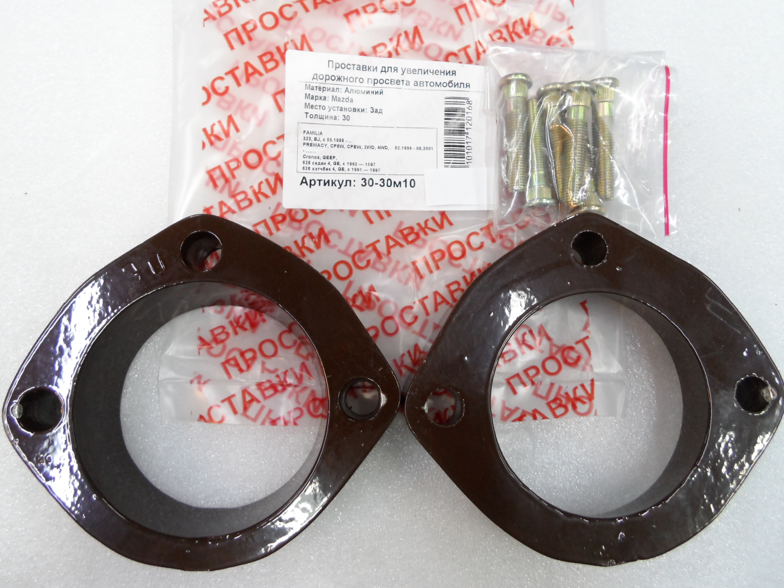 Автопроставки задние Mazda Р30-30м10 - Автопроставки задние Mazda None None