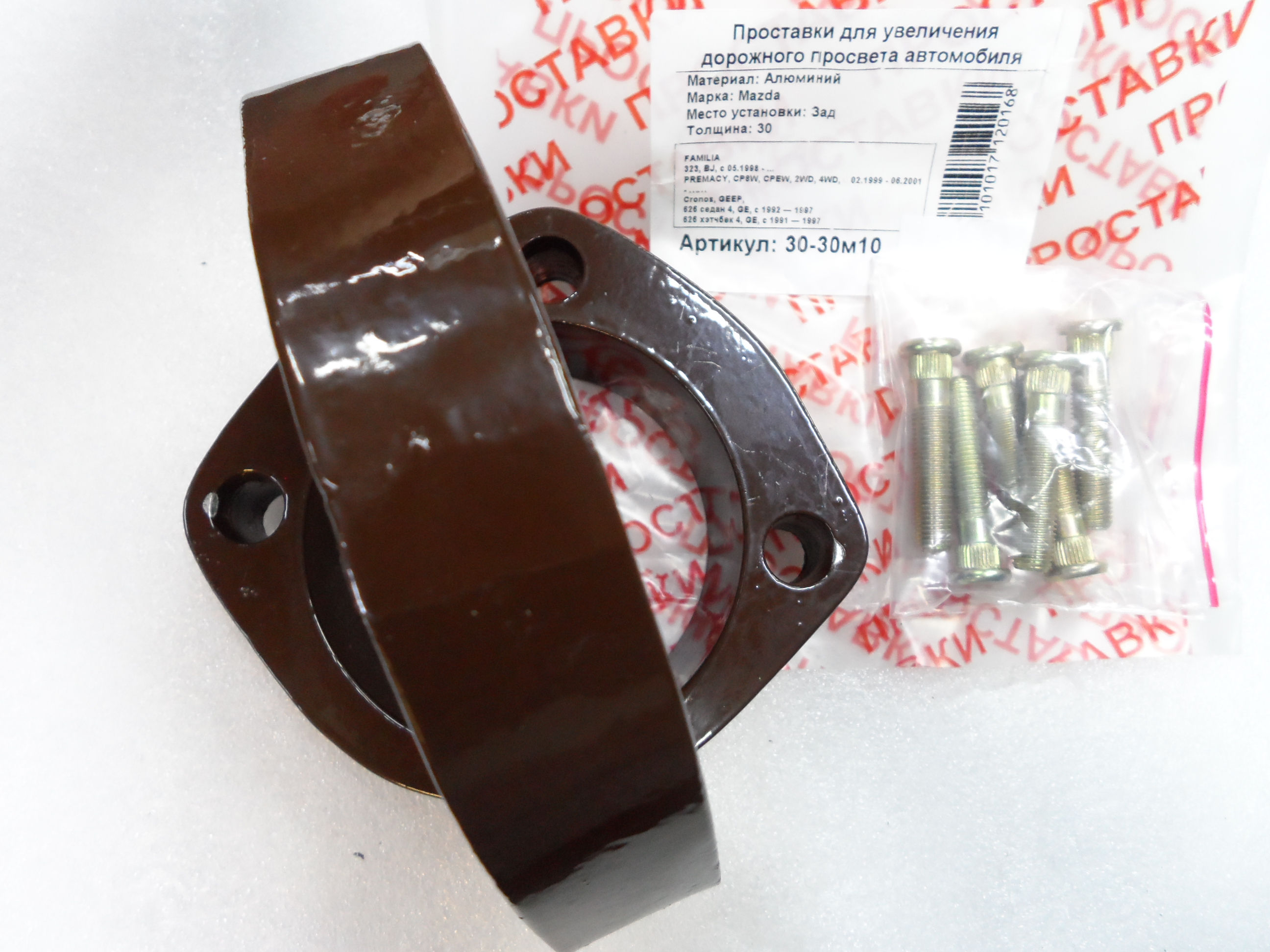 Автопроставки задние Mazda Р30-30м10 - фото 3