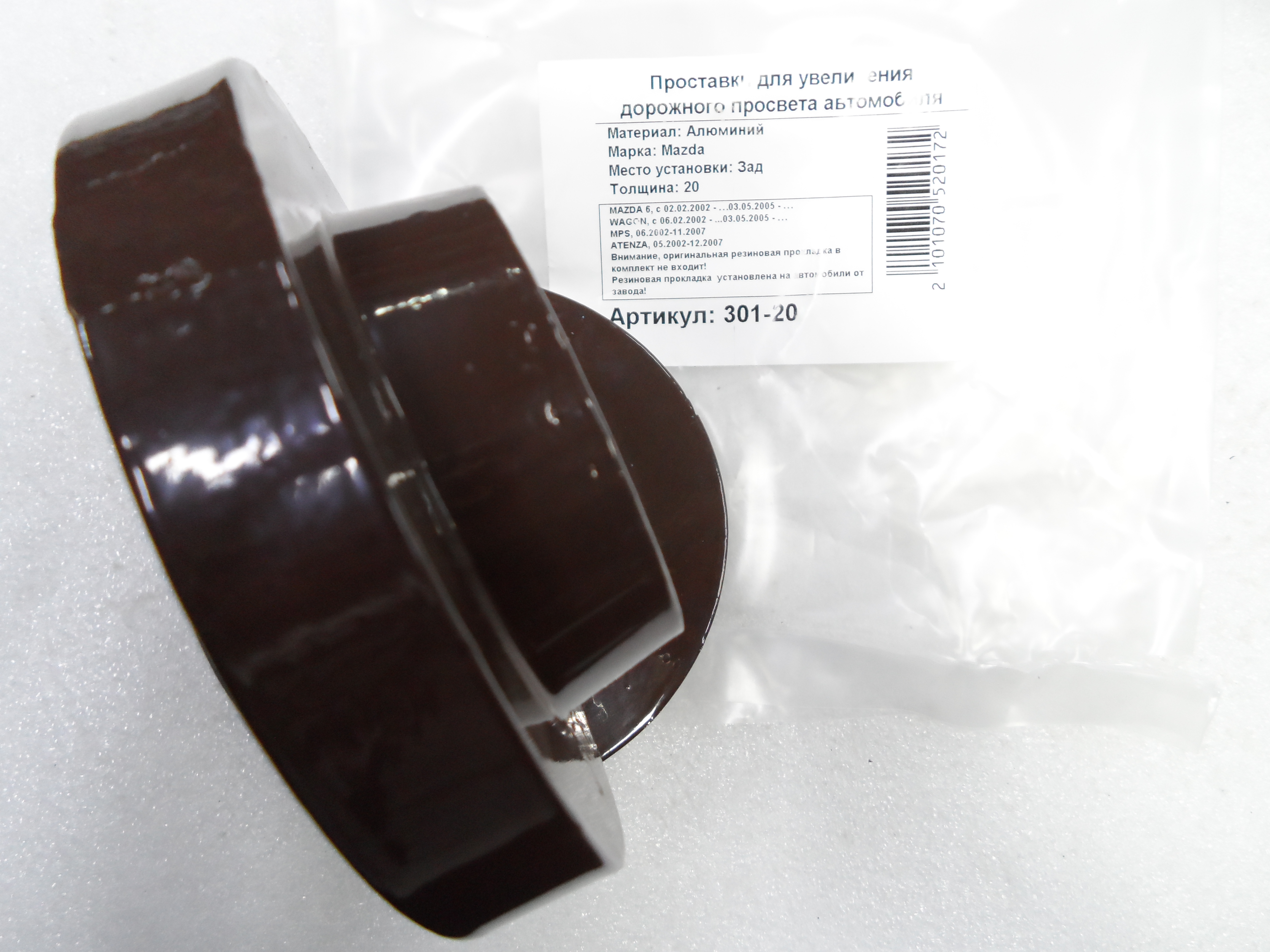 Автопроставки задние Mazda Р301-20 - фото 3