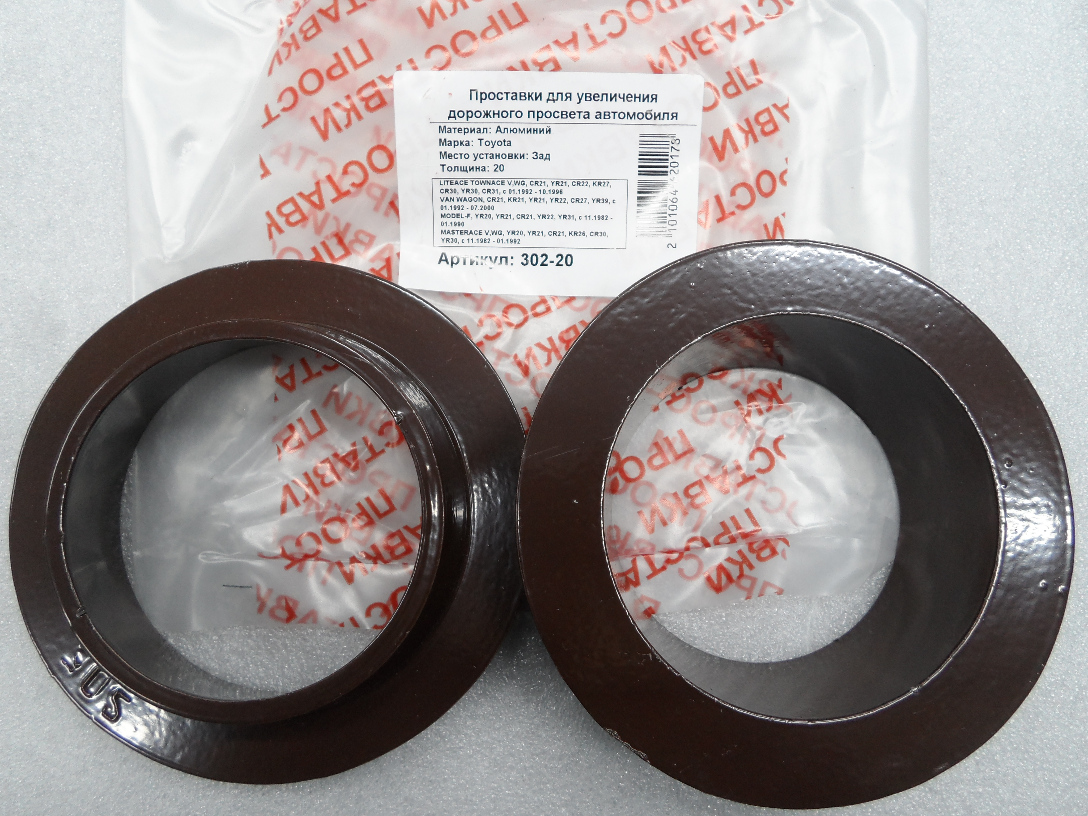 Автопроставки задние Toyota Р302-20 - Автопроставки задние Toyota None None
