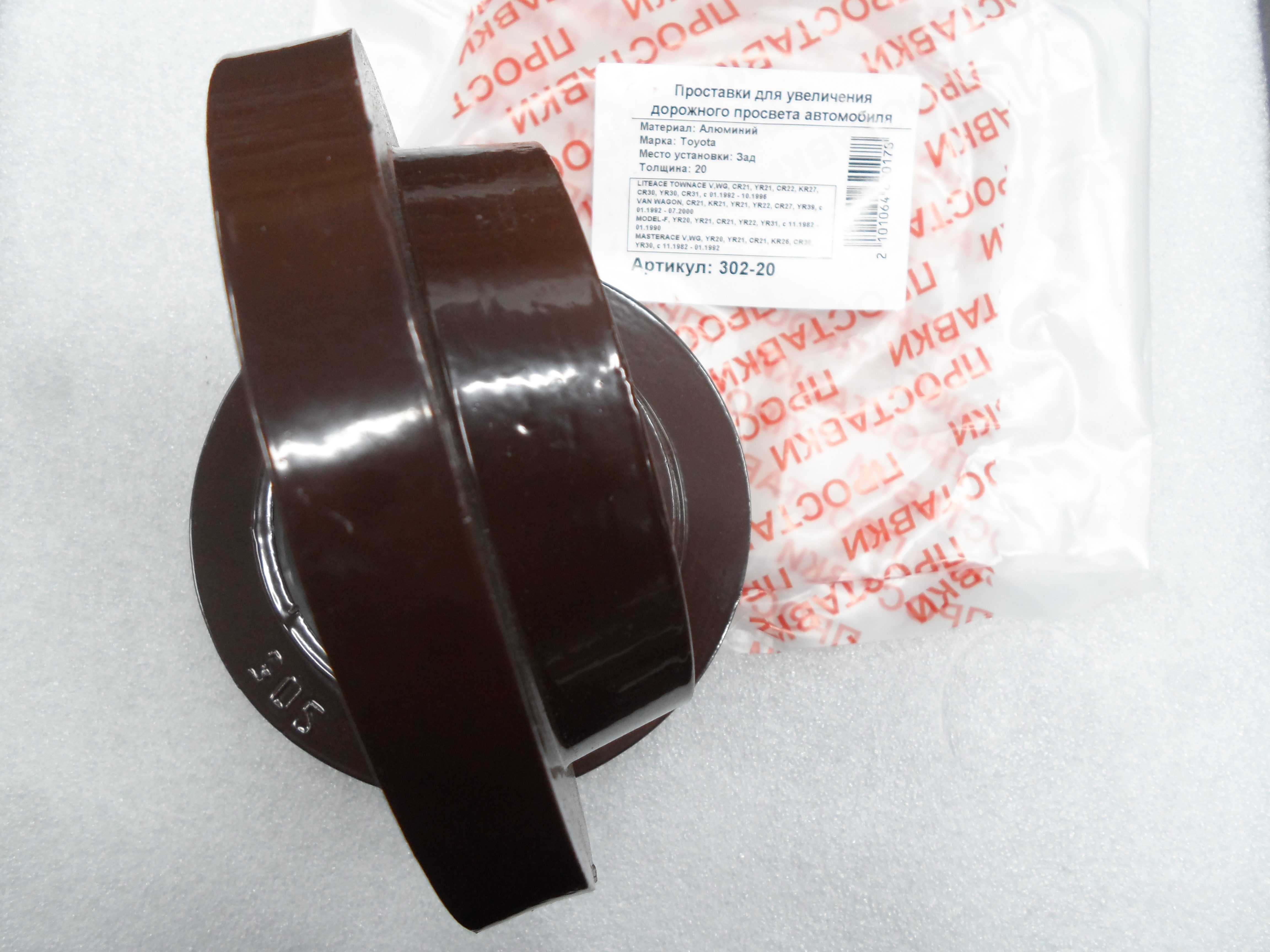 Автопроставки задние Toyota Р302-20 - фото 3