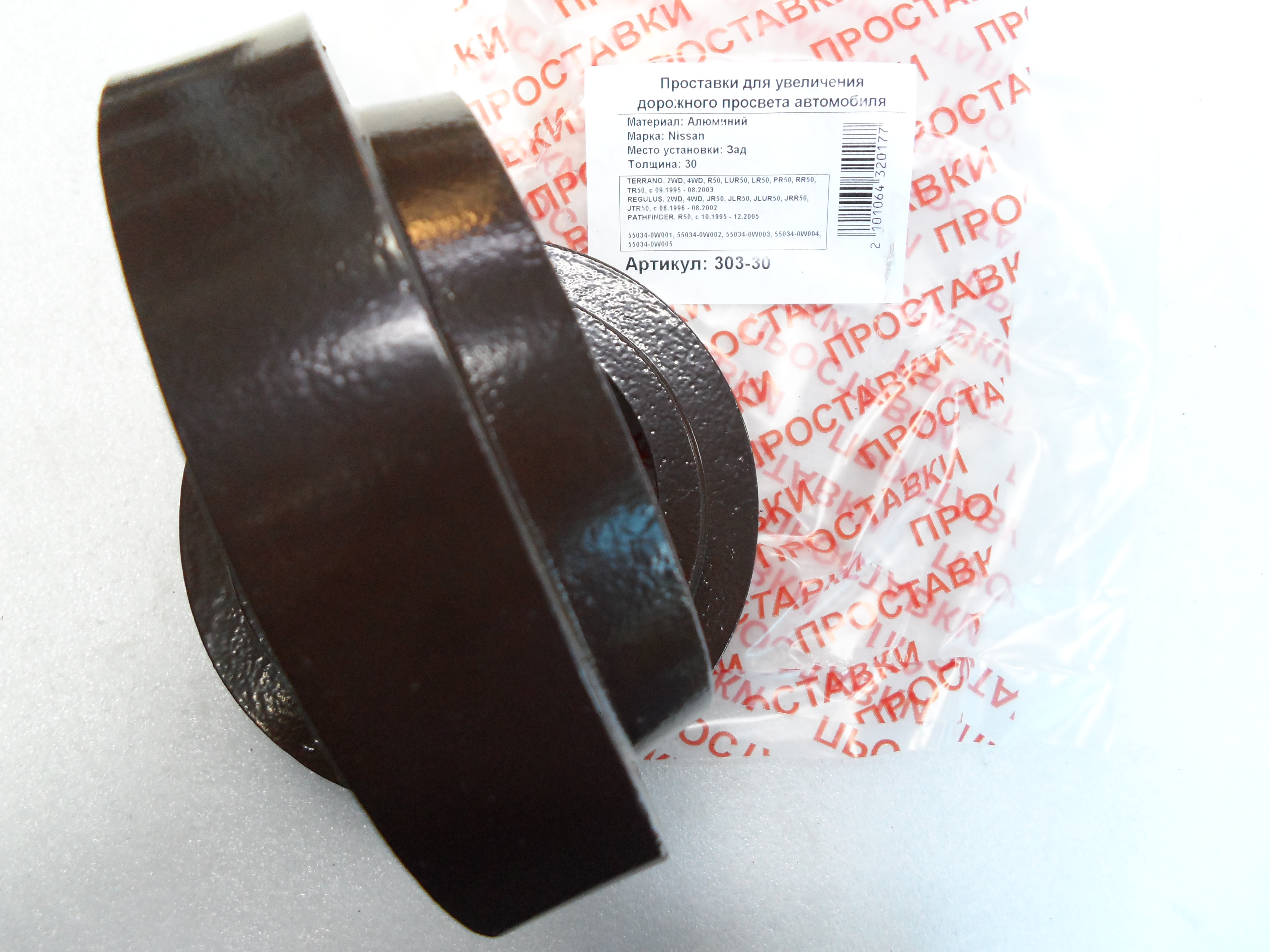 Автопроставки задние Nissan Р303-30 - фото 3