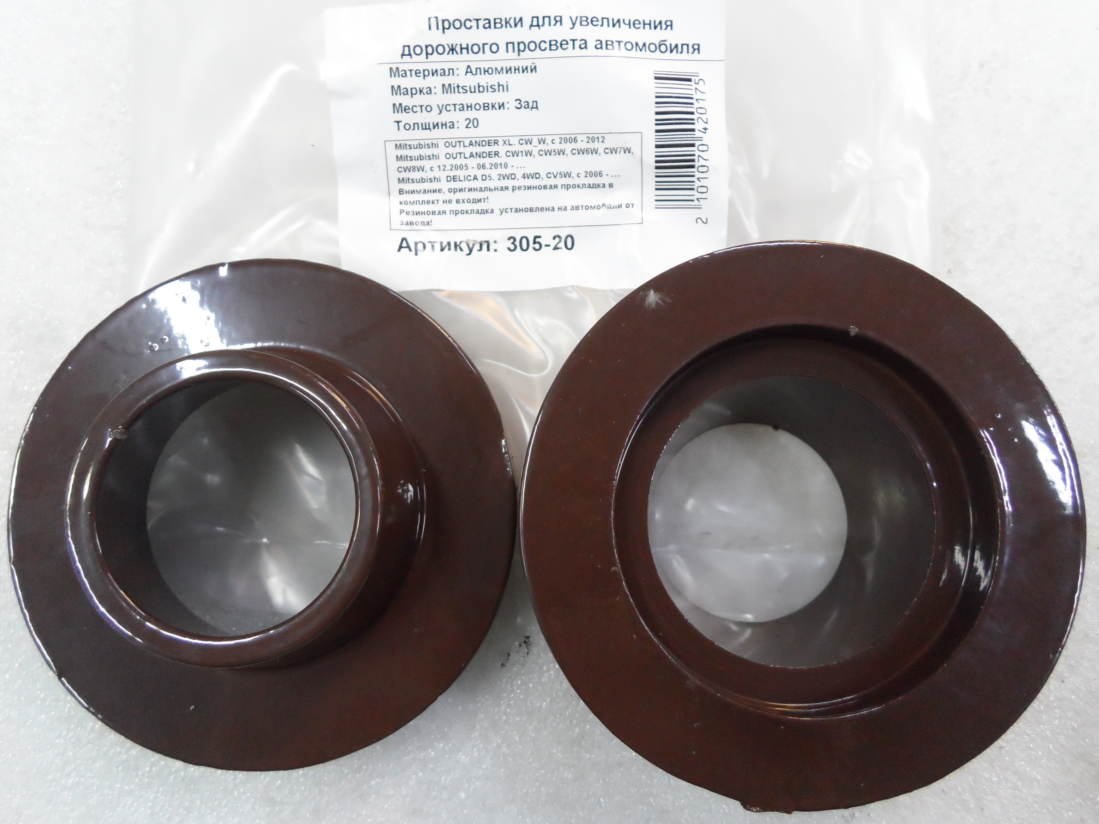 Автопроставки задние Mitsubishi Р305-20 - Автопроставки задние Mitsubishi None None