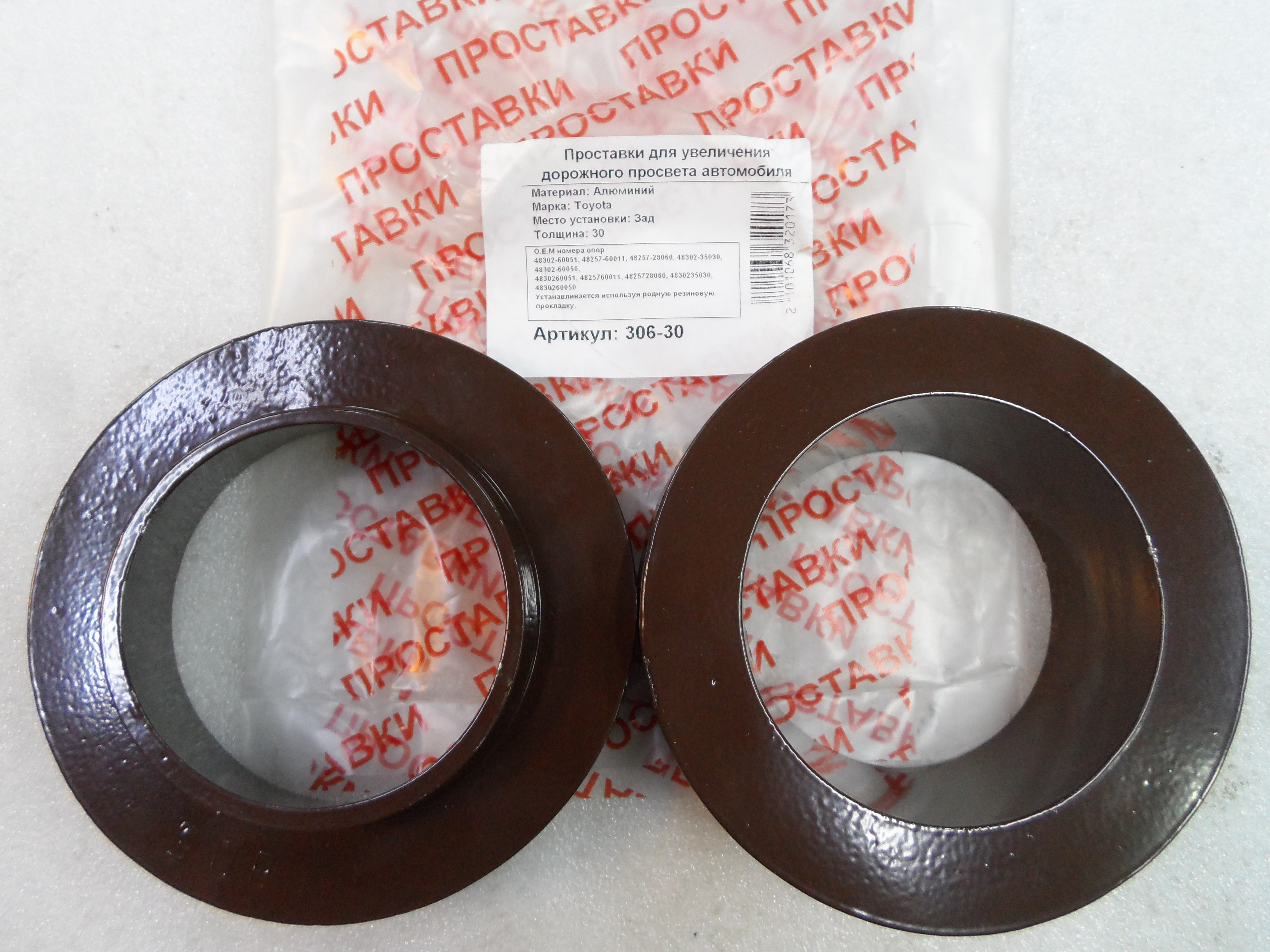 Автопроставки задние Toyota Р306-30 - Автопроставки задние Toyota None None