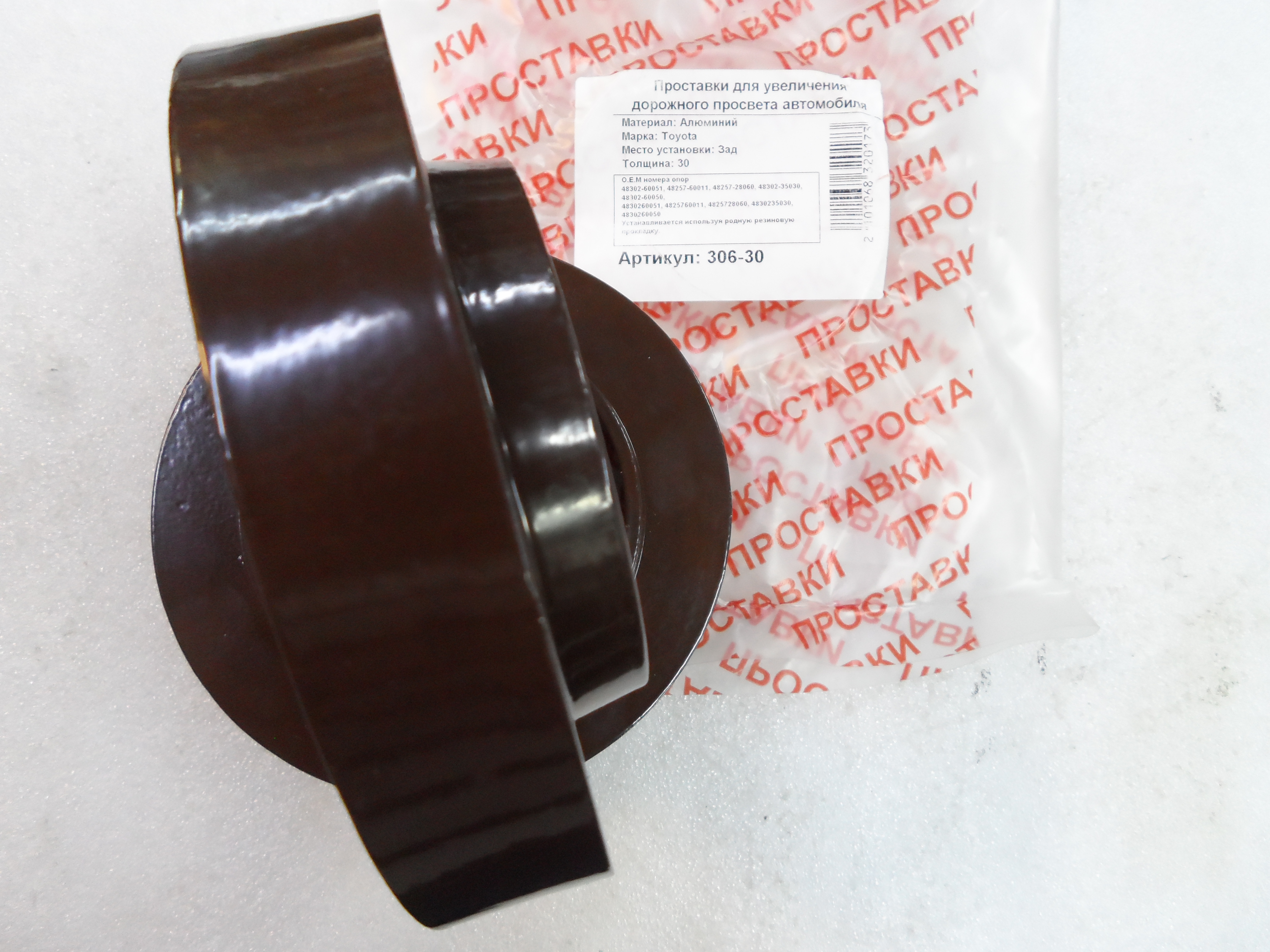 Автопроставки задние Toyota Р306-30 - фото 3