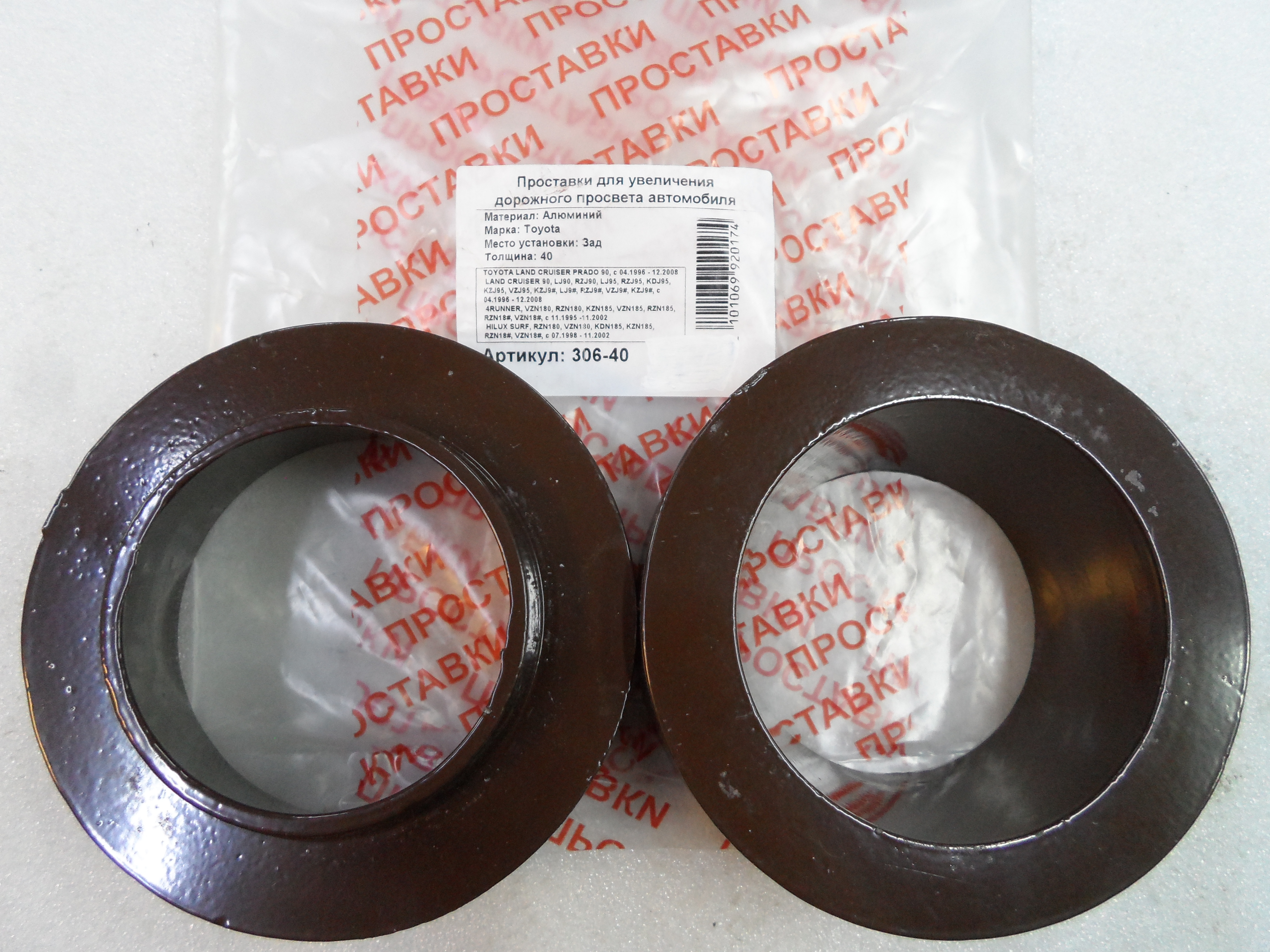 Автопроставки задние Toyota Р306-40 - Автопроставки задние Toyota None None