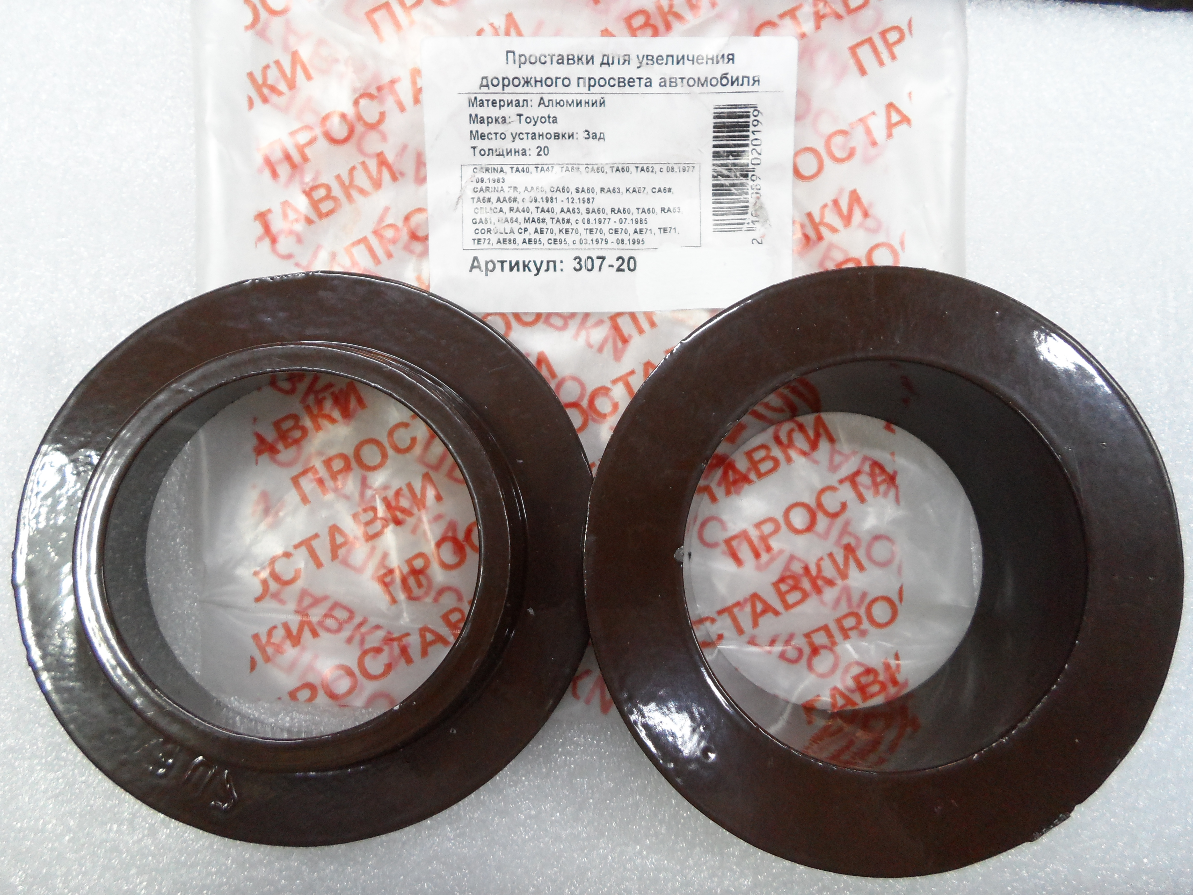 Автопроставки задние Toyota Р307-20 - Автопроставки задние Toyota None None