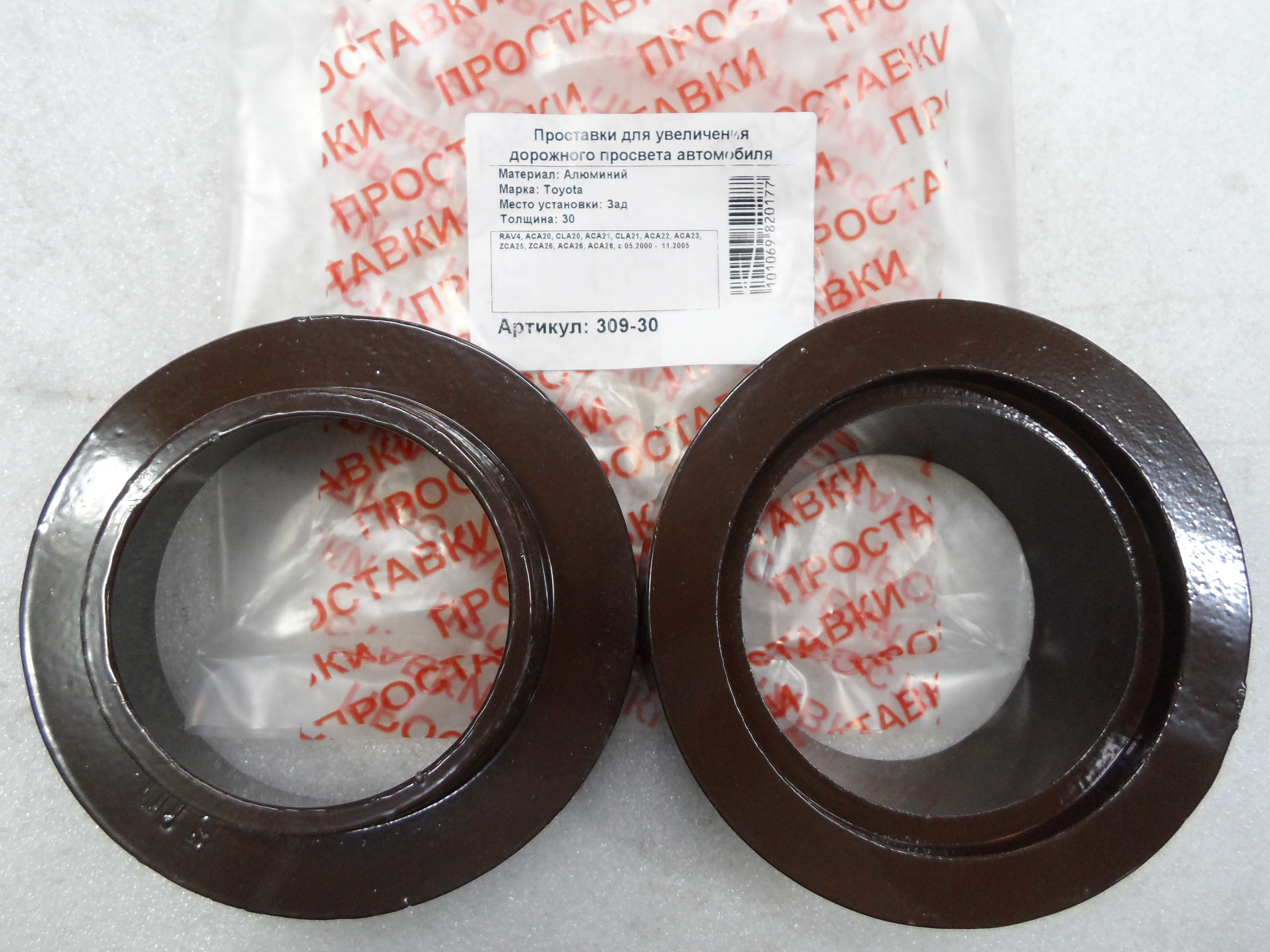Автопроставки задние Toyota Р309-30 - Автопроставки задние Toyota None None