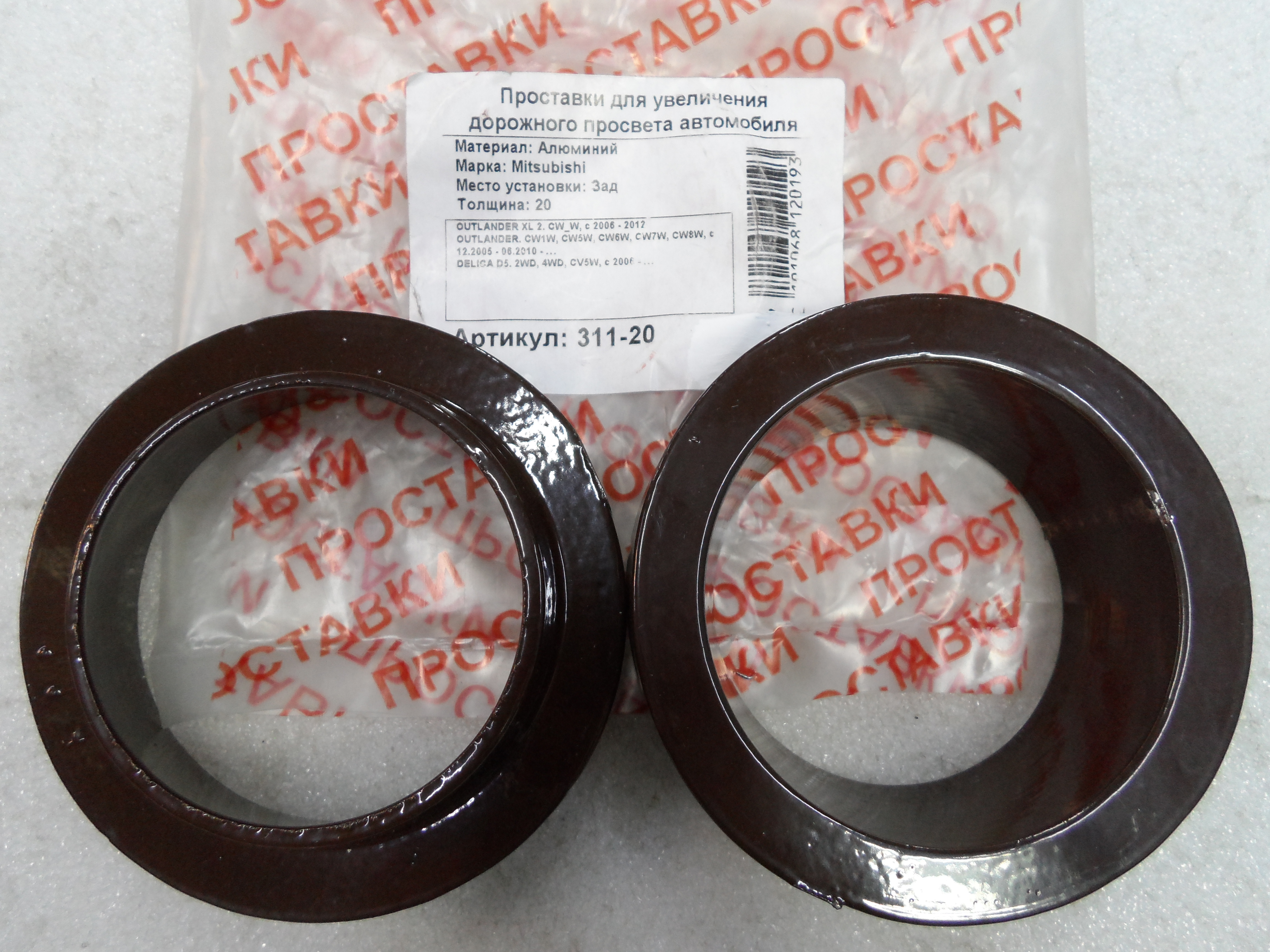 Автопроставки задние Mitsubishi Р311-20 - Автопроставки задние Mitsubishi None None