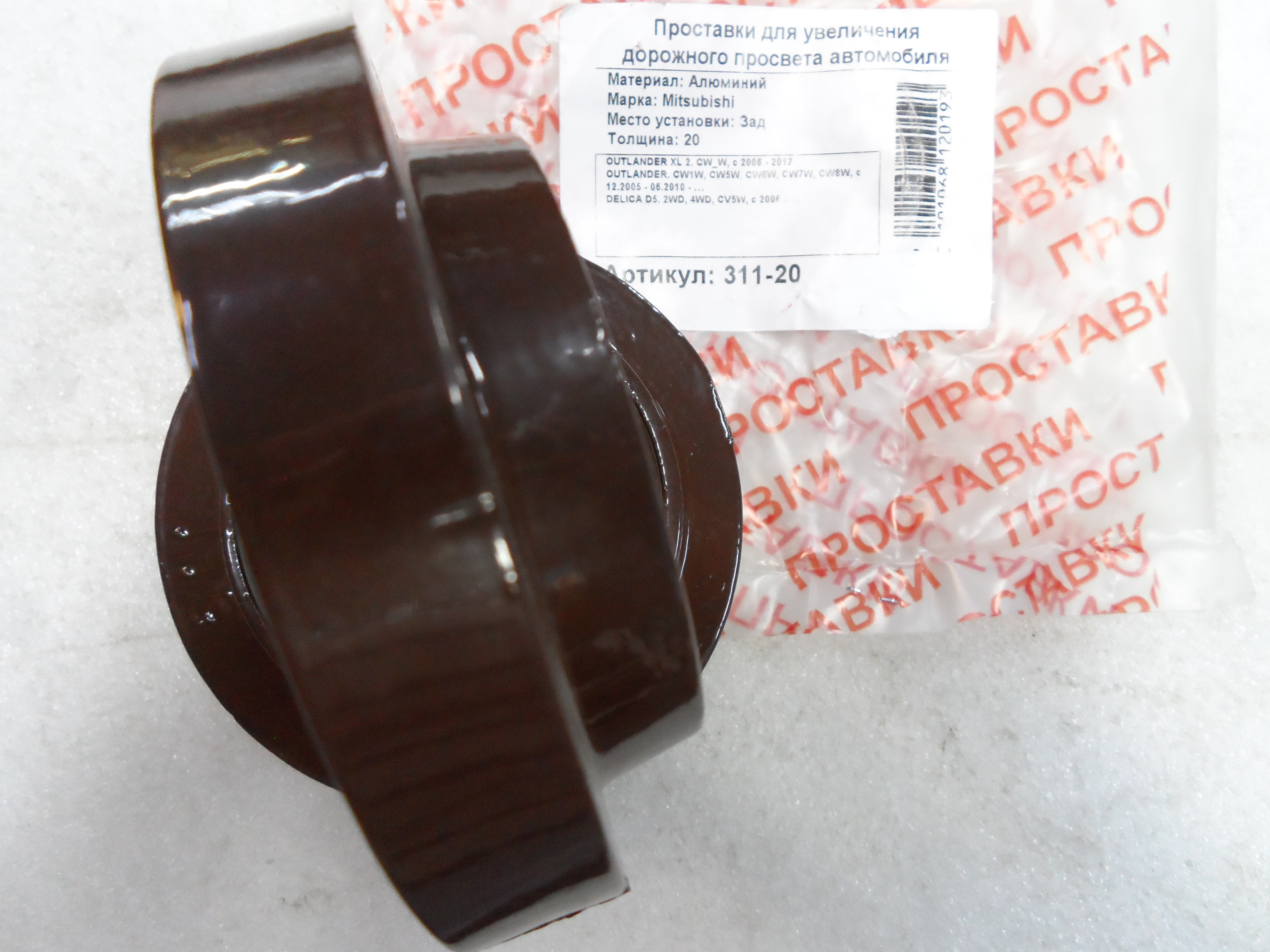 Автопроставки задние Mitsubishi Р311-20 - фото 3