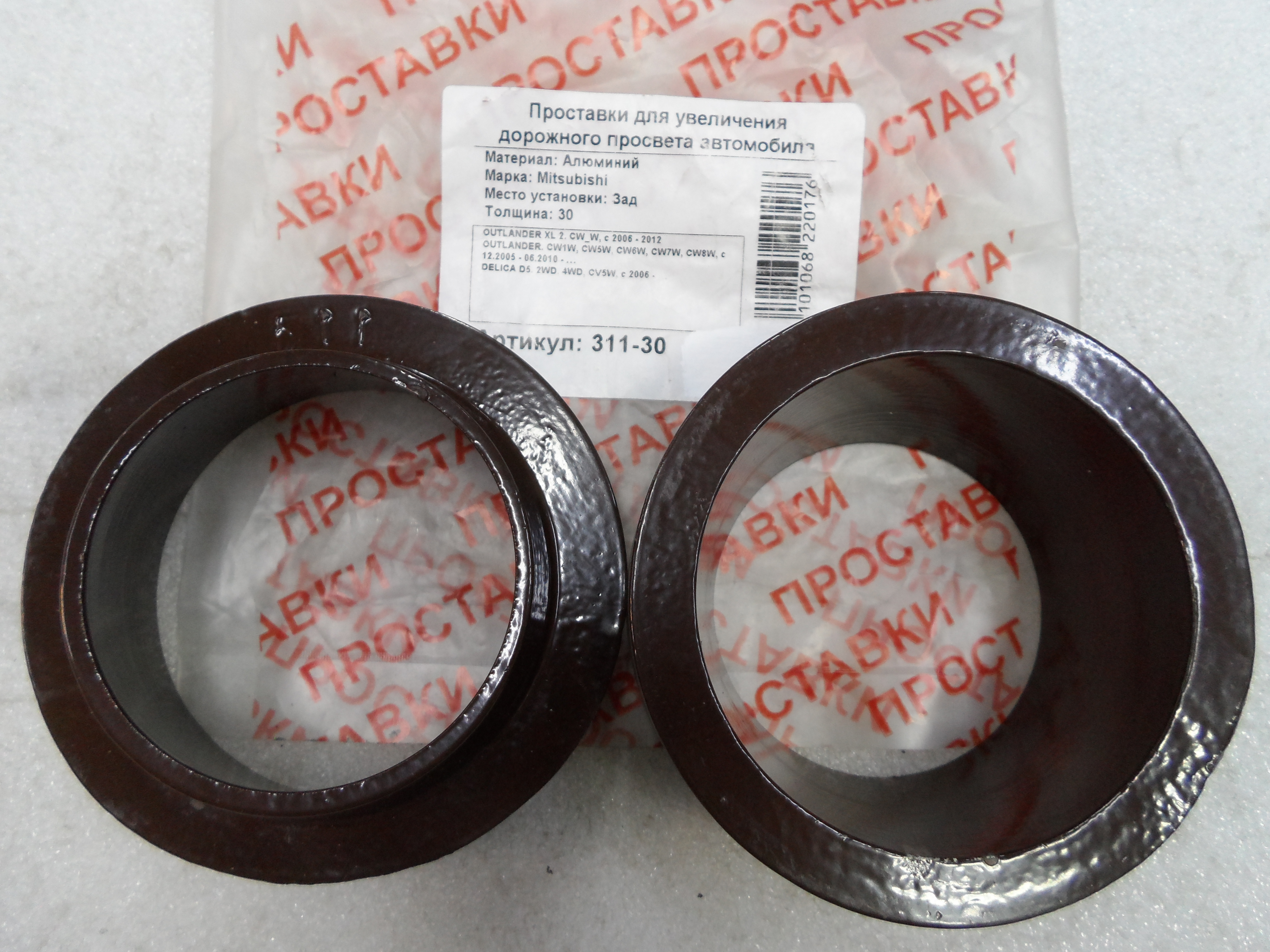 Автопроставки задние Mitsubishi Р311-30 - Автопроставки задние Mitsubishi None None