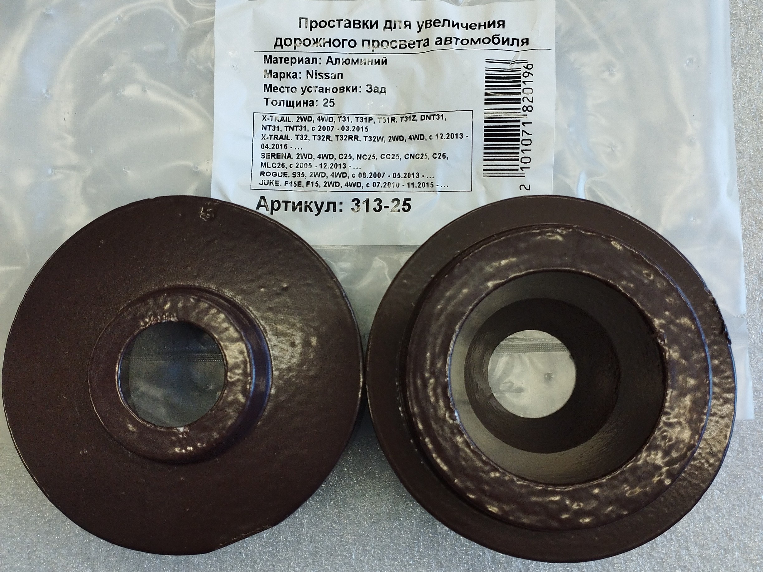 Автопроставки задние Nissan Р313-25 - Автопроставки задние Nissan None None