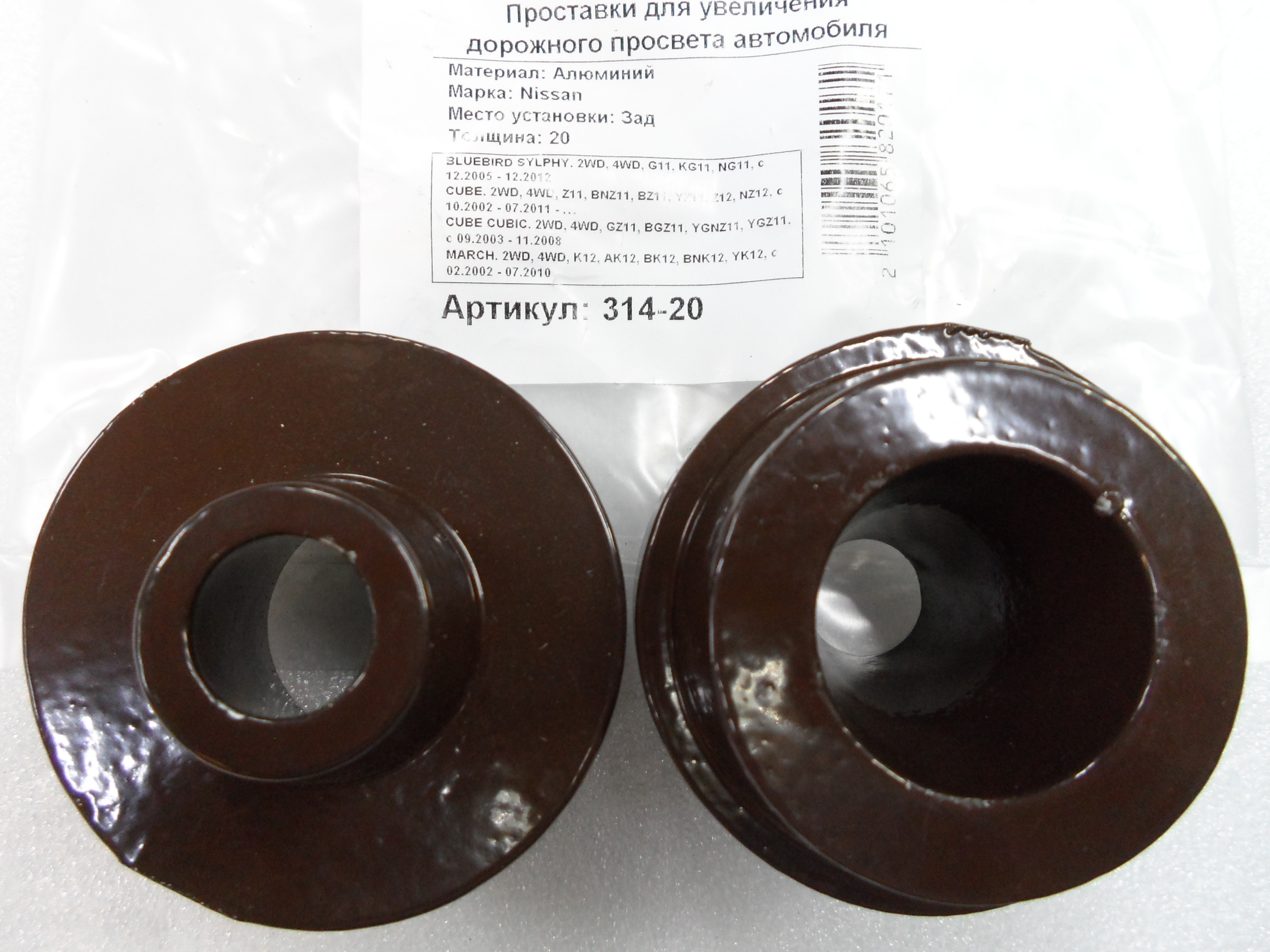 Автопроставки задние Nissan Р314-20 - Автопроставки задние Nissan None None