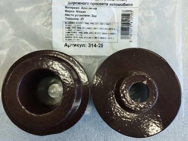 Автопроставки задние Nissan Р314-25 - Автопроставки задние Nissan None None