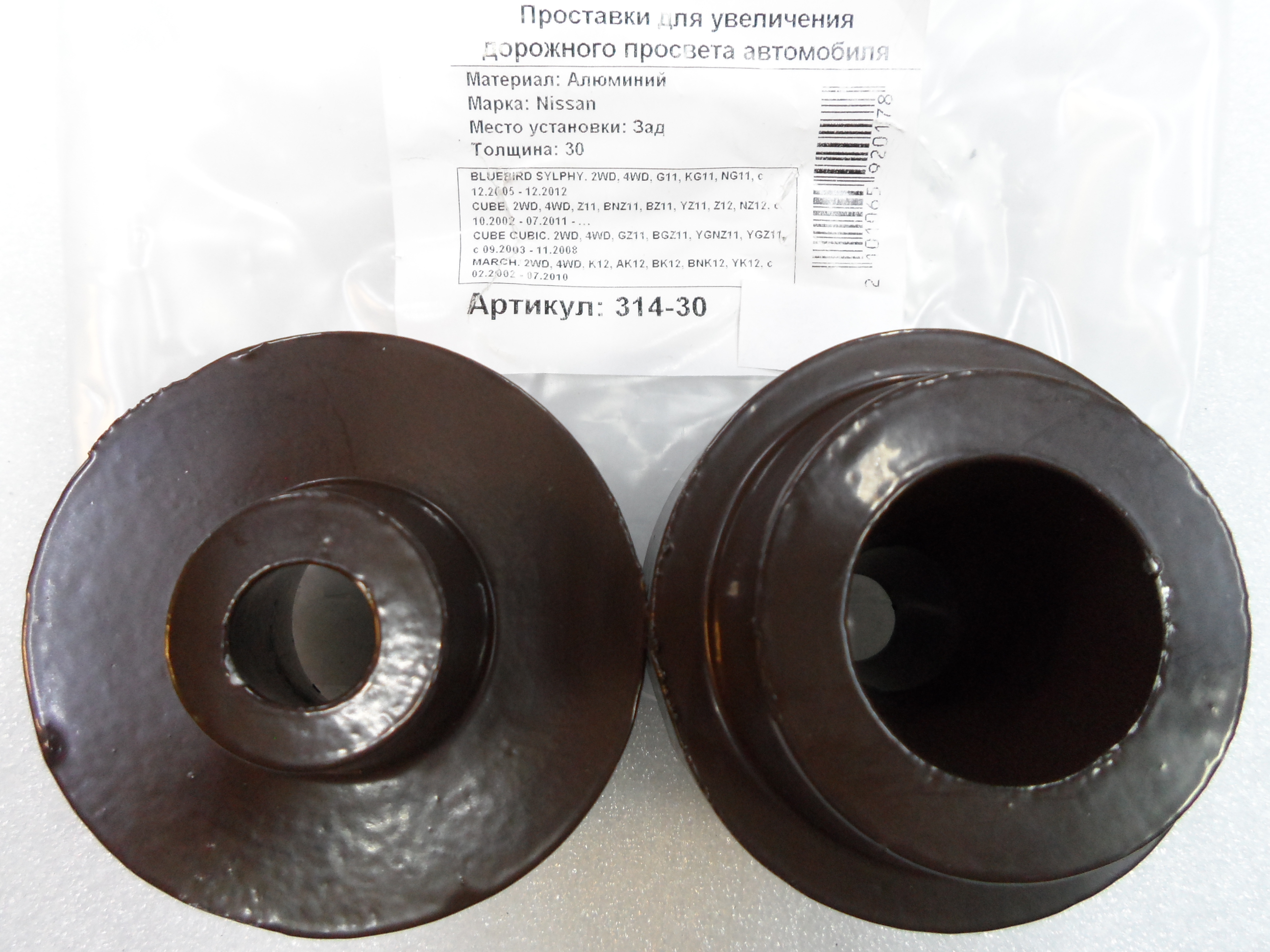 Автопроставки задние Nissan Р314-30 - Автопроставки задние Nissan None None