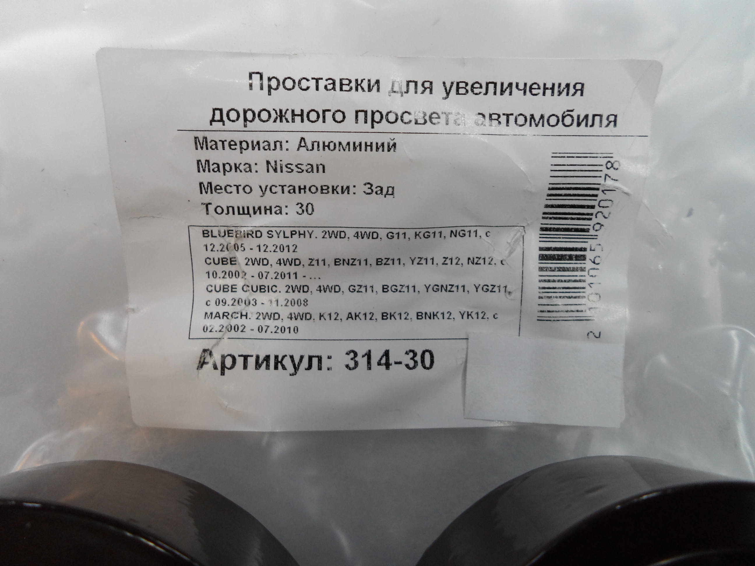 Автопроставки задние Nissan Р314-30 - фото 2
