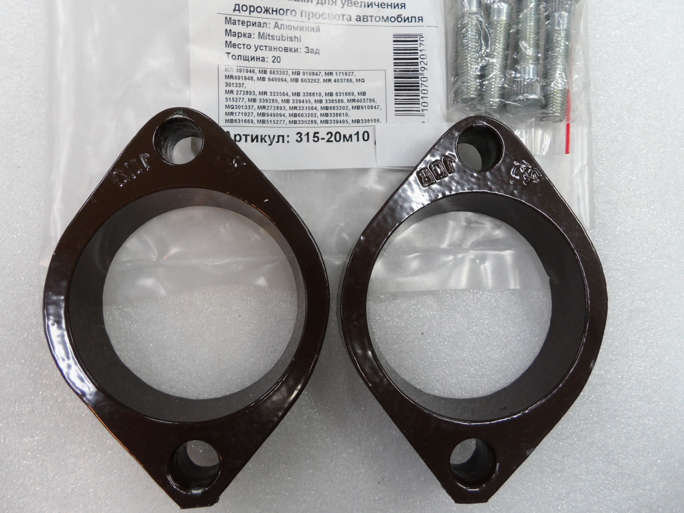 Автопроставки задние Mitsubishi Р315-20м10 - Автопроставки задние Mitsubishi None None