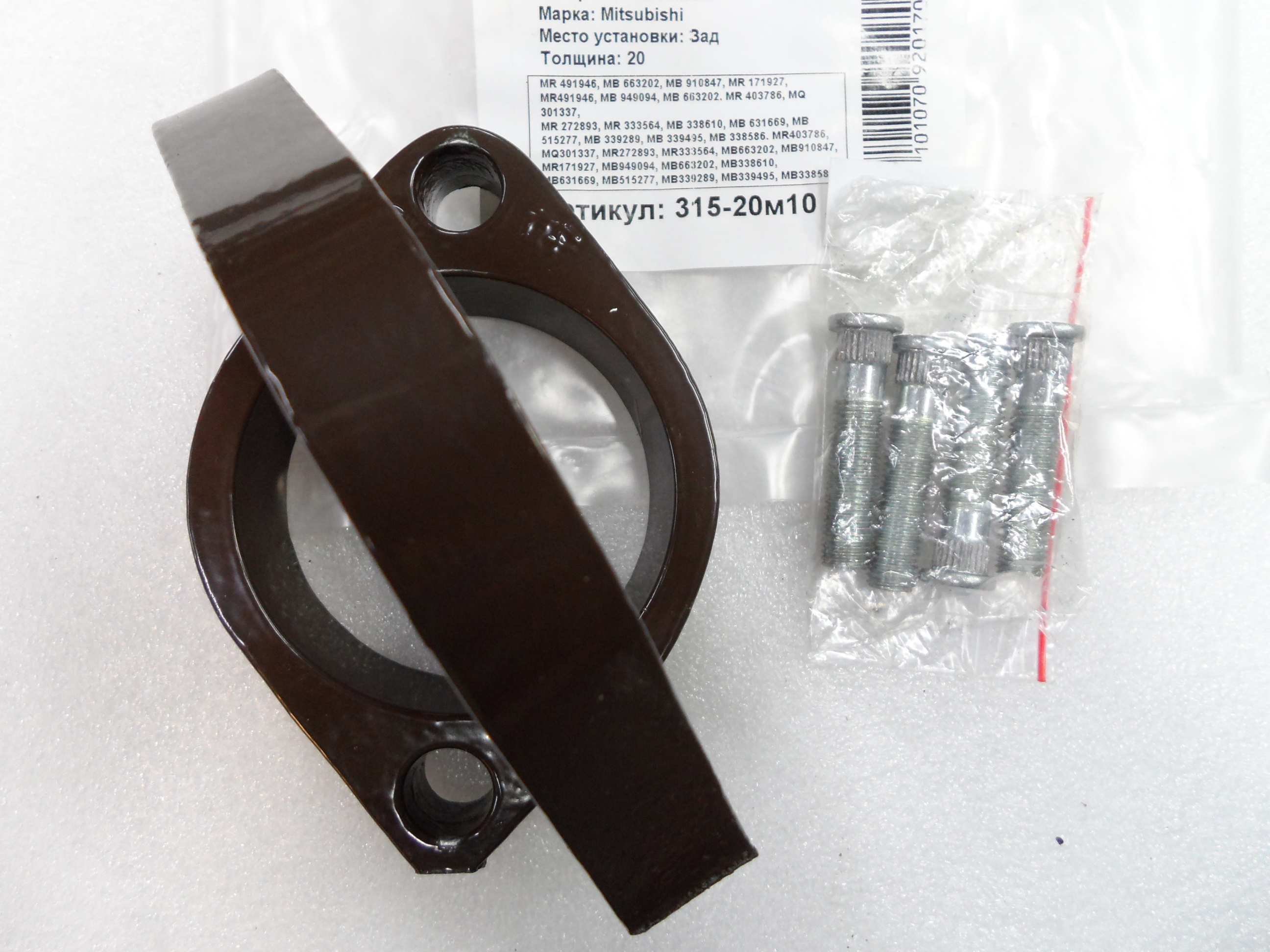 Автопроставки задние Mitsubishi Р315-20м10 - фото 3