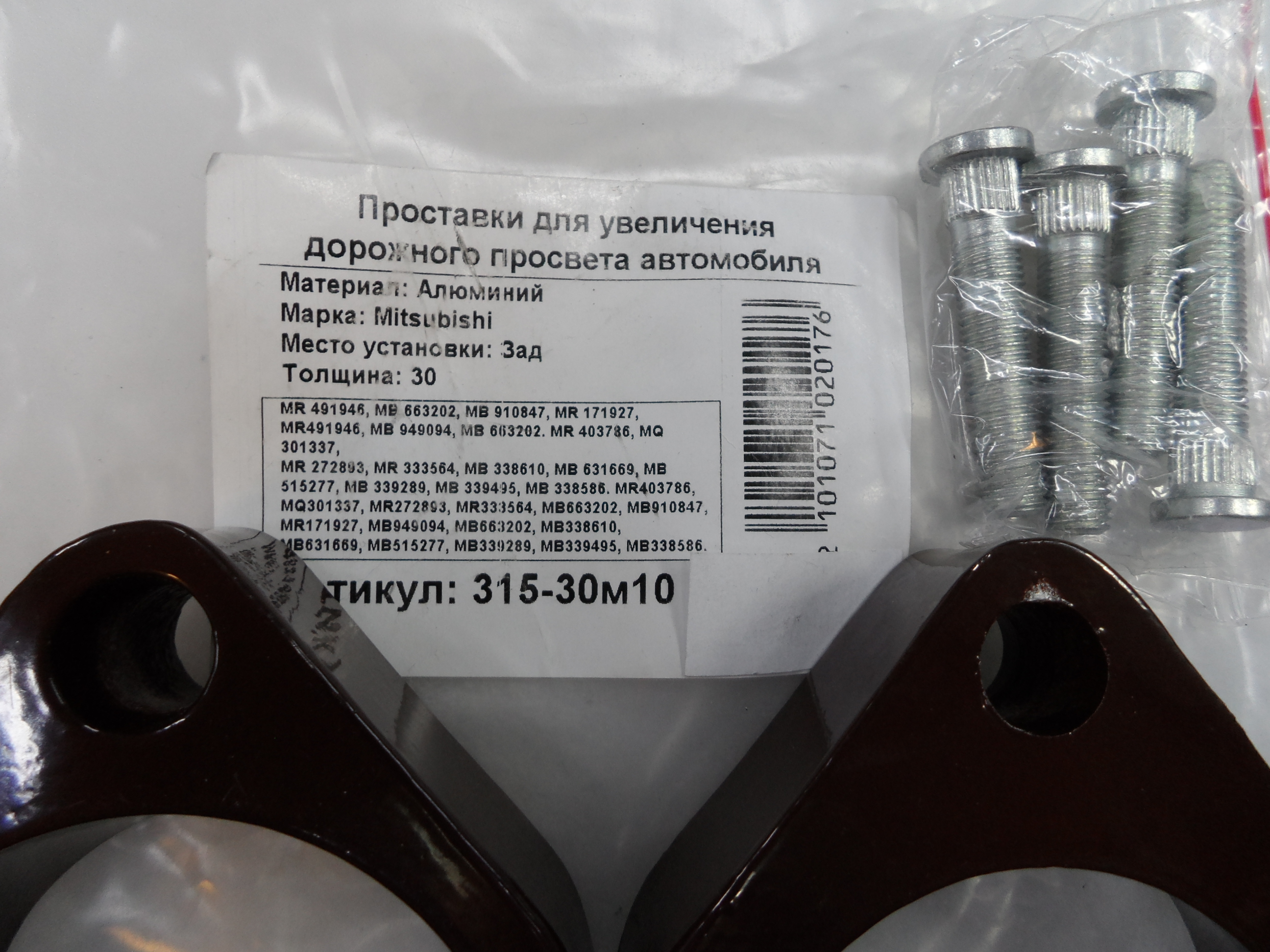 Автопроставки задние Mitsubishi Р315-30м10 - фото 2