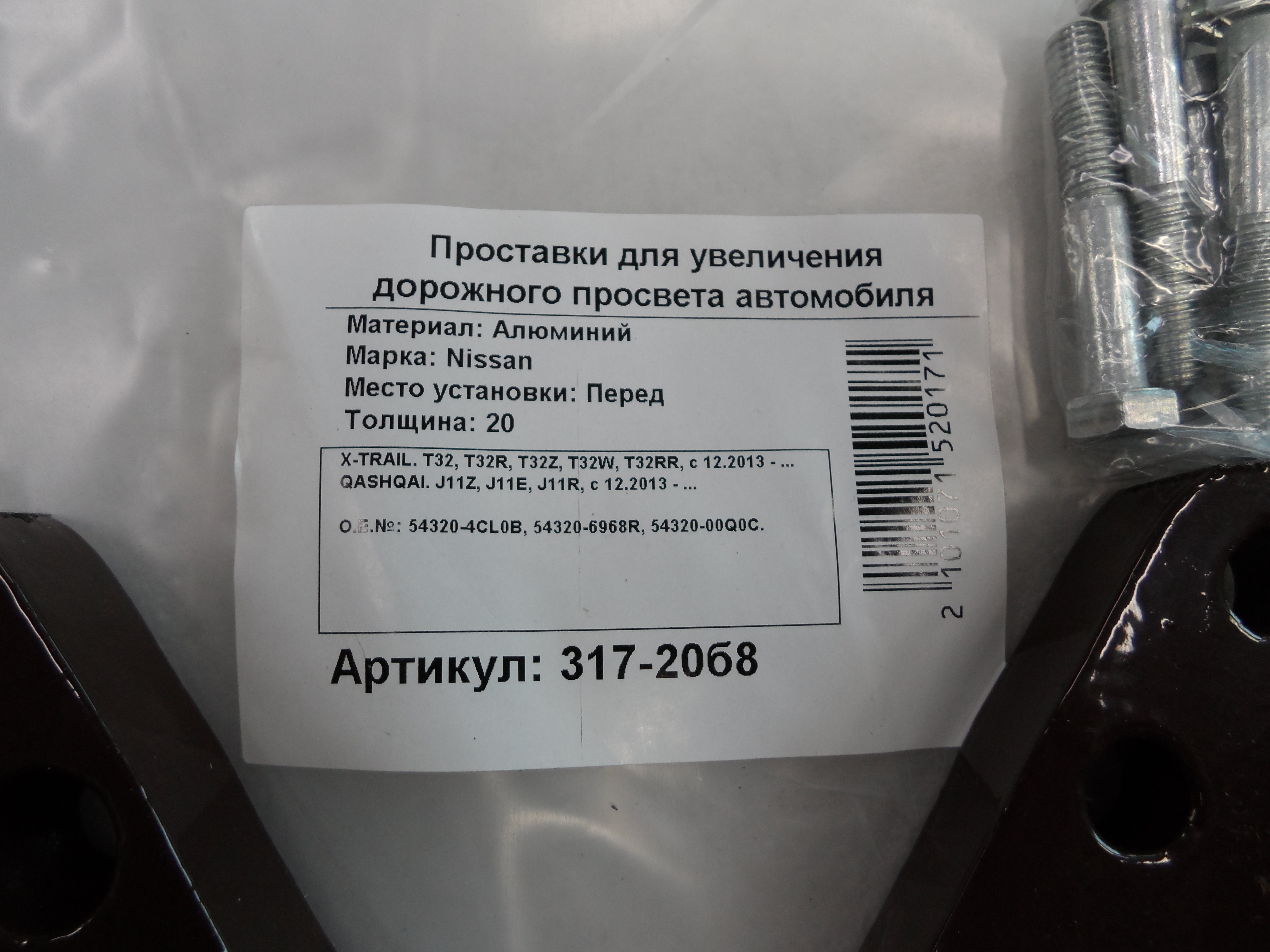 Автопроставки передние Nissan Р317-20б8 - фото 2