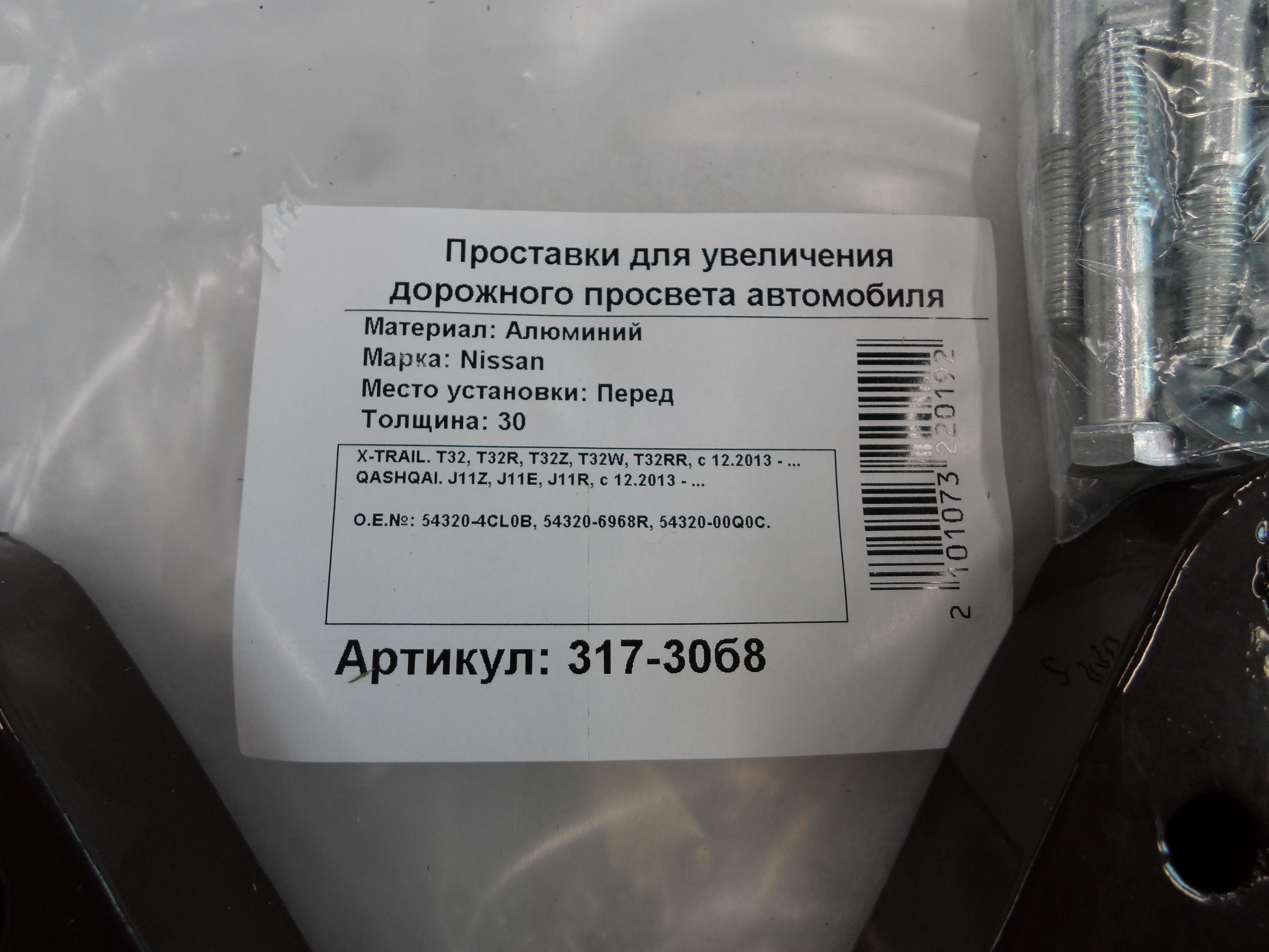 Автопроставки передние Nissan Р317-30б8 - фото 2