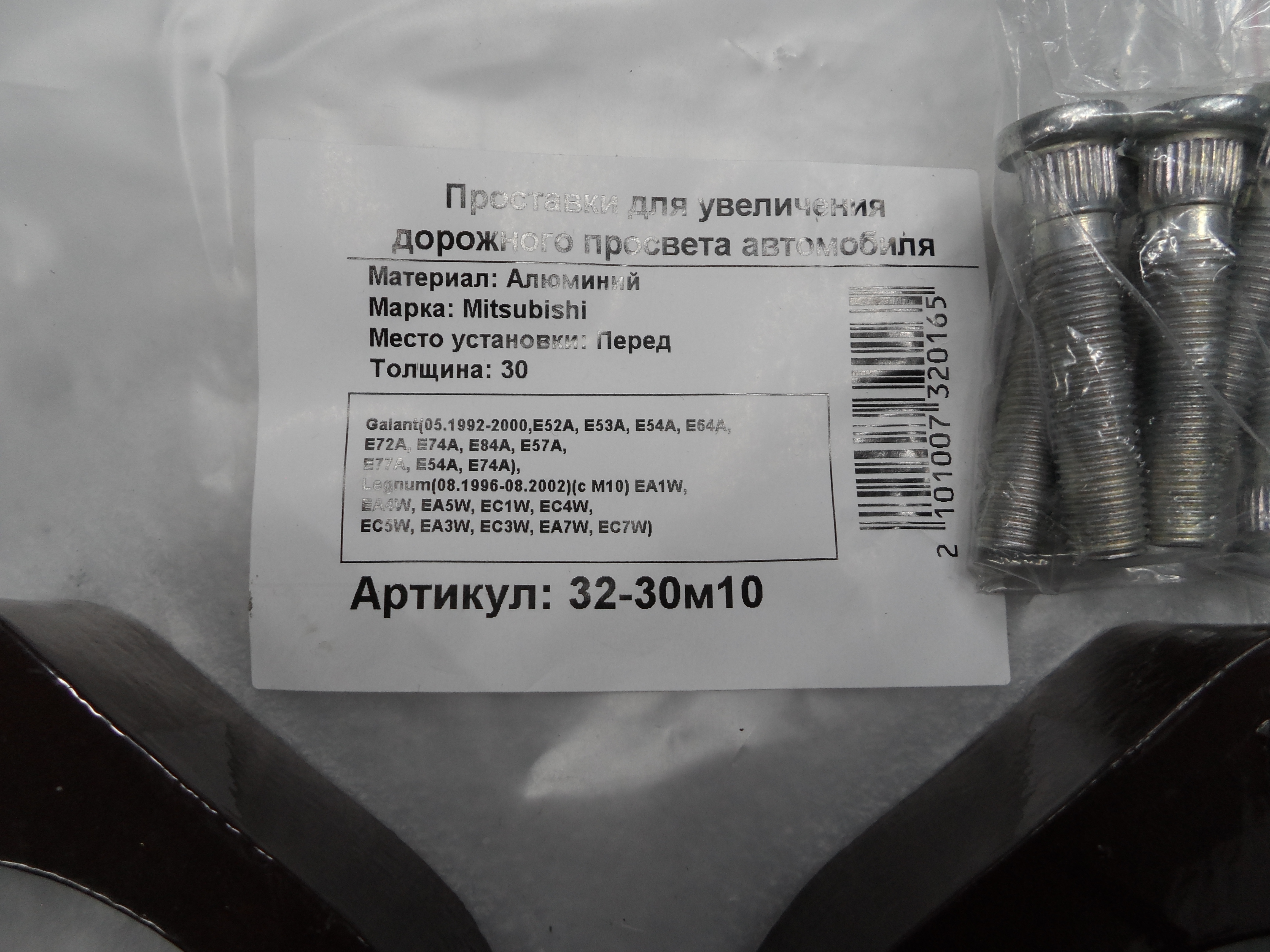 Автопроставки передние Mitsubishi Р32-30m10 - фото 2