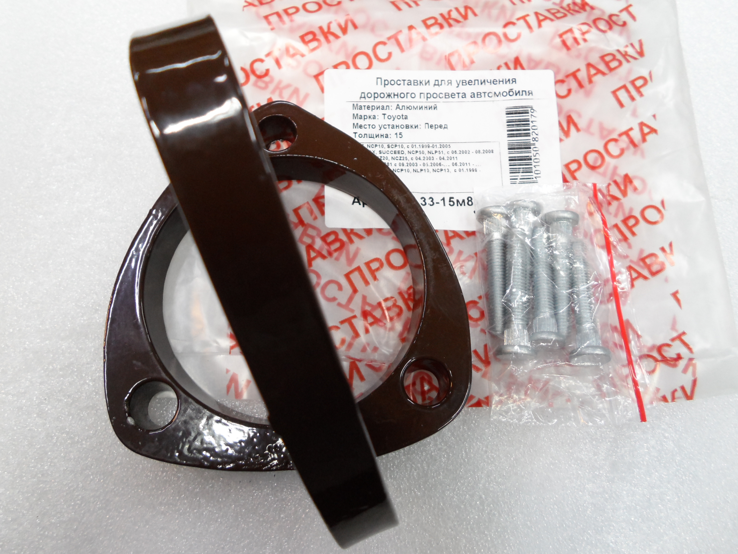Автопроставки передние Toyota Р33-15м8 - фото 3