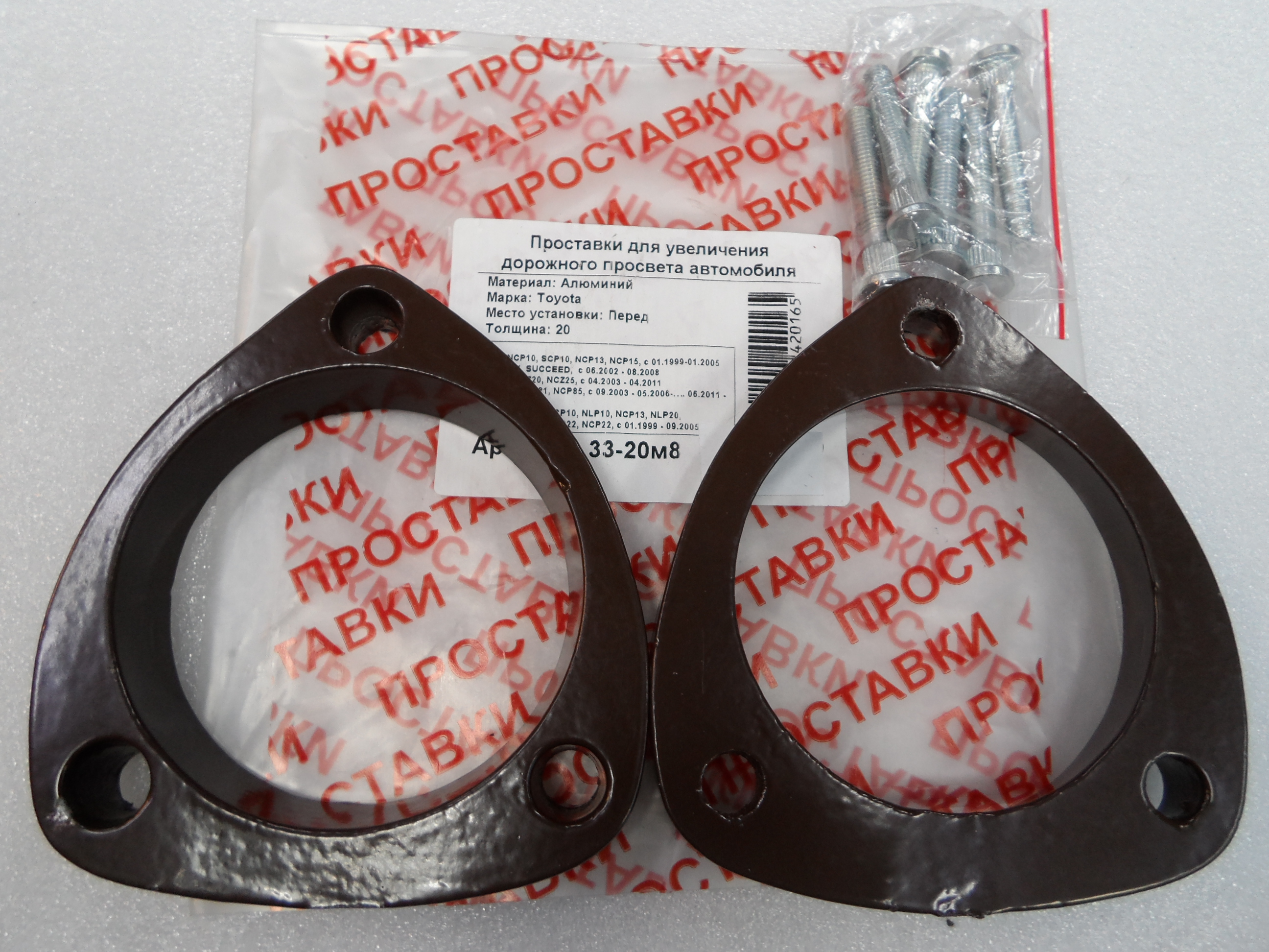 Автопроставки передние Toyota Р33-20м8 - Автопроставки передние Toyota None None