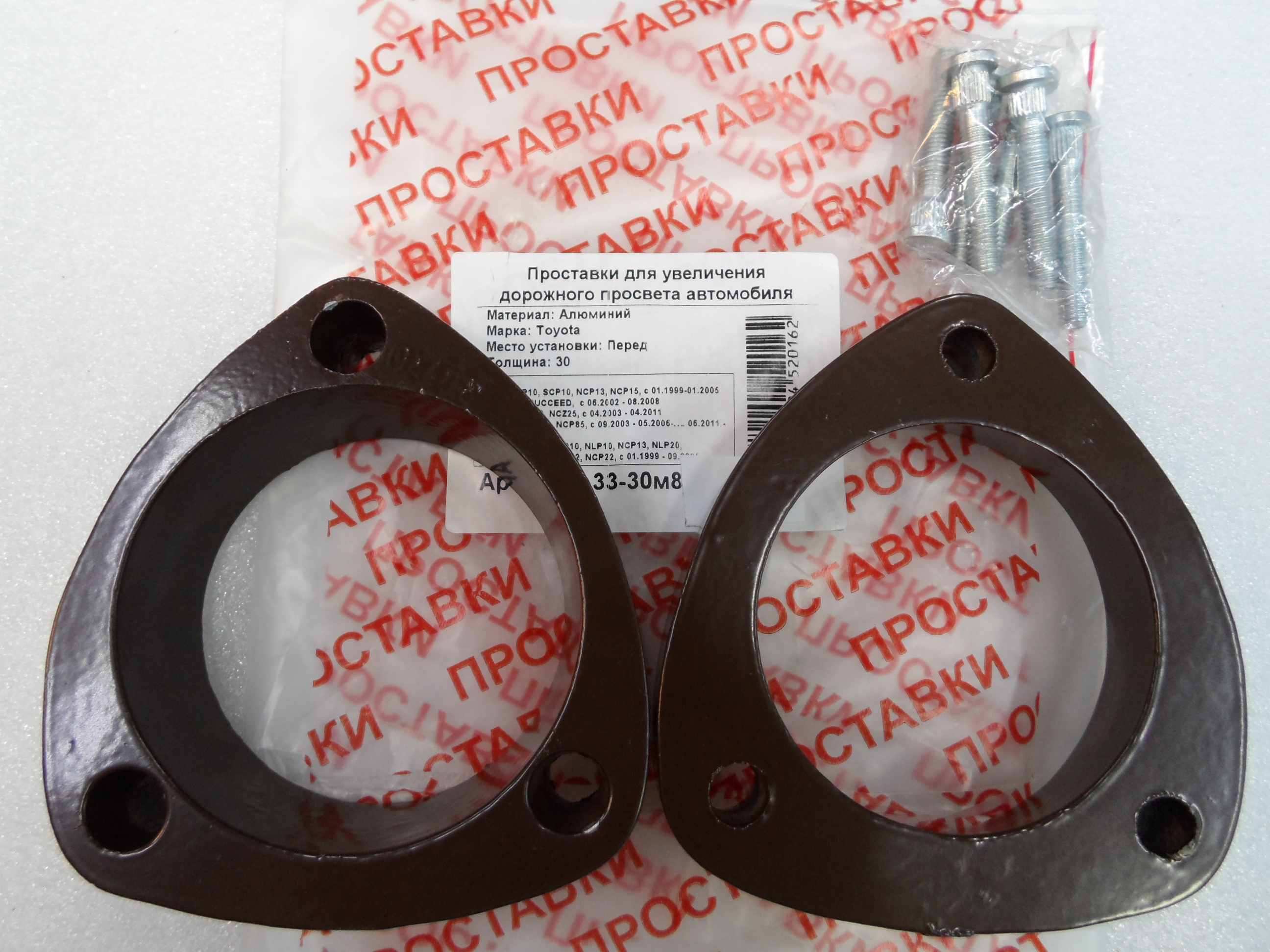 Автопроставки передние Toyota Р33-30м8 - Автопроставки передние Toyota None None