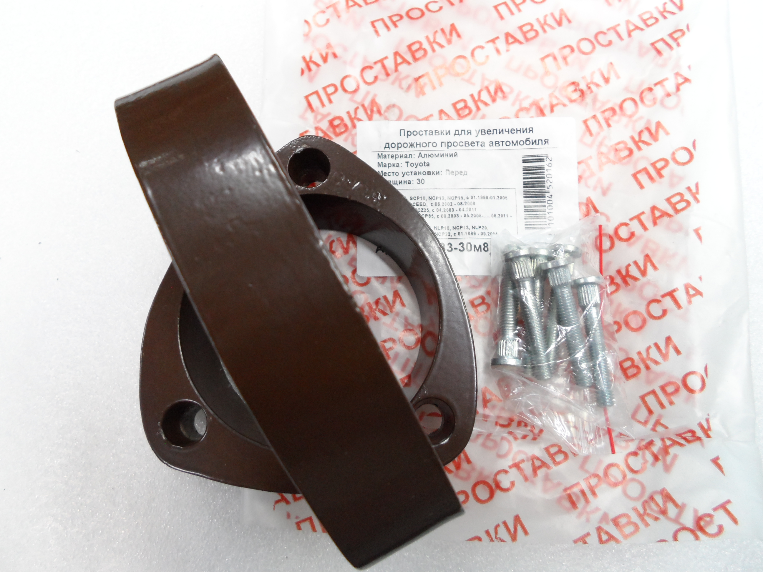 Автопроставки передние Toyota Р33-30м8 - фото 3