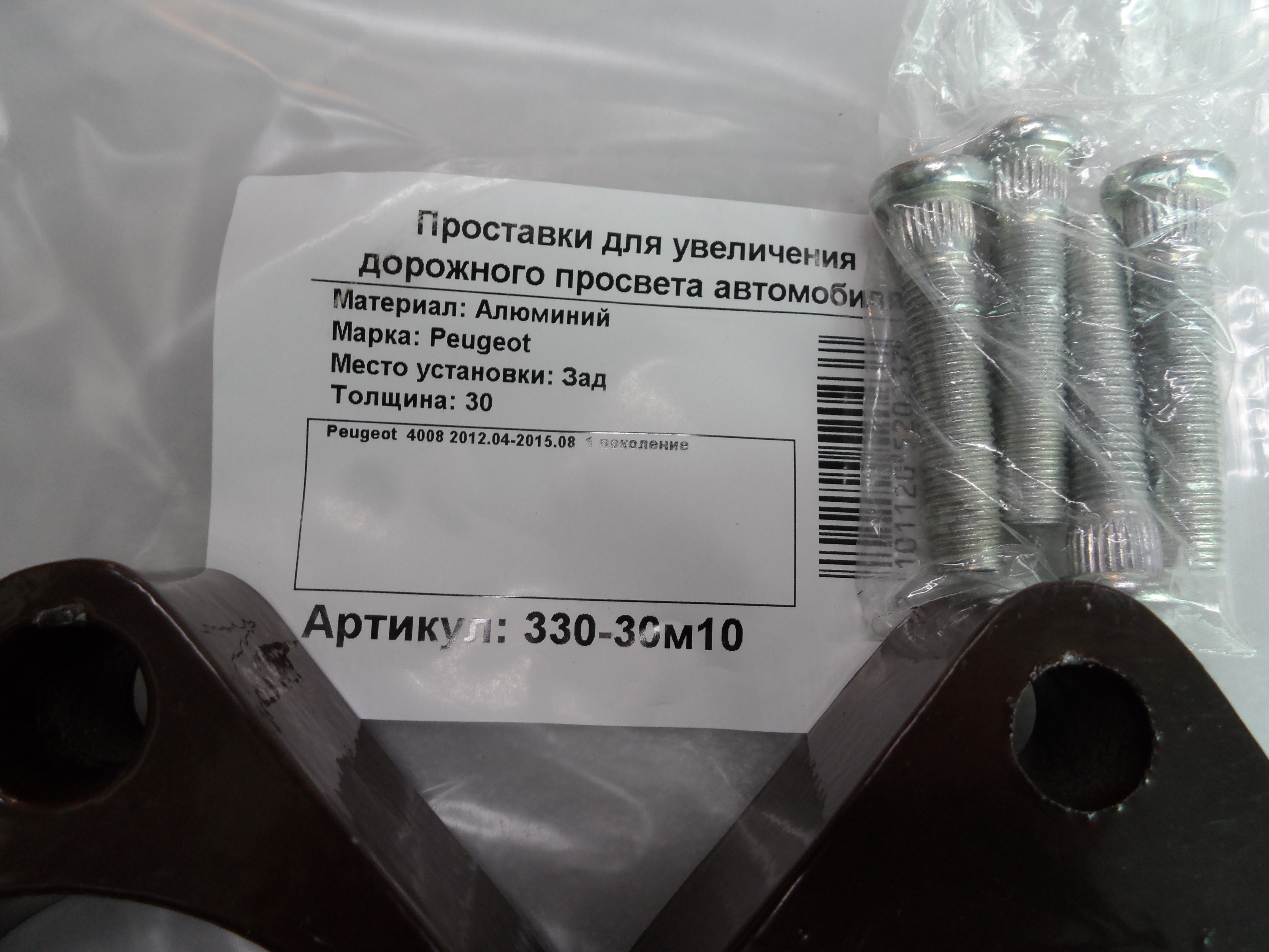 Автопроставки задние Peugeot Р330-30m10 - фото 2