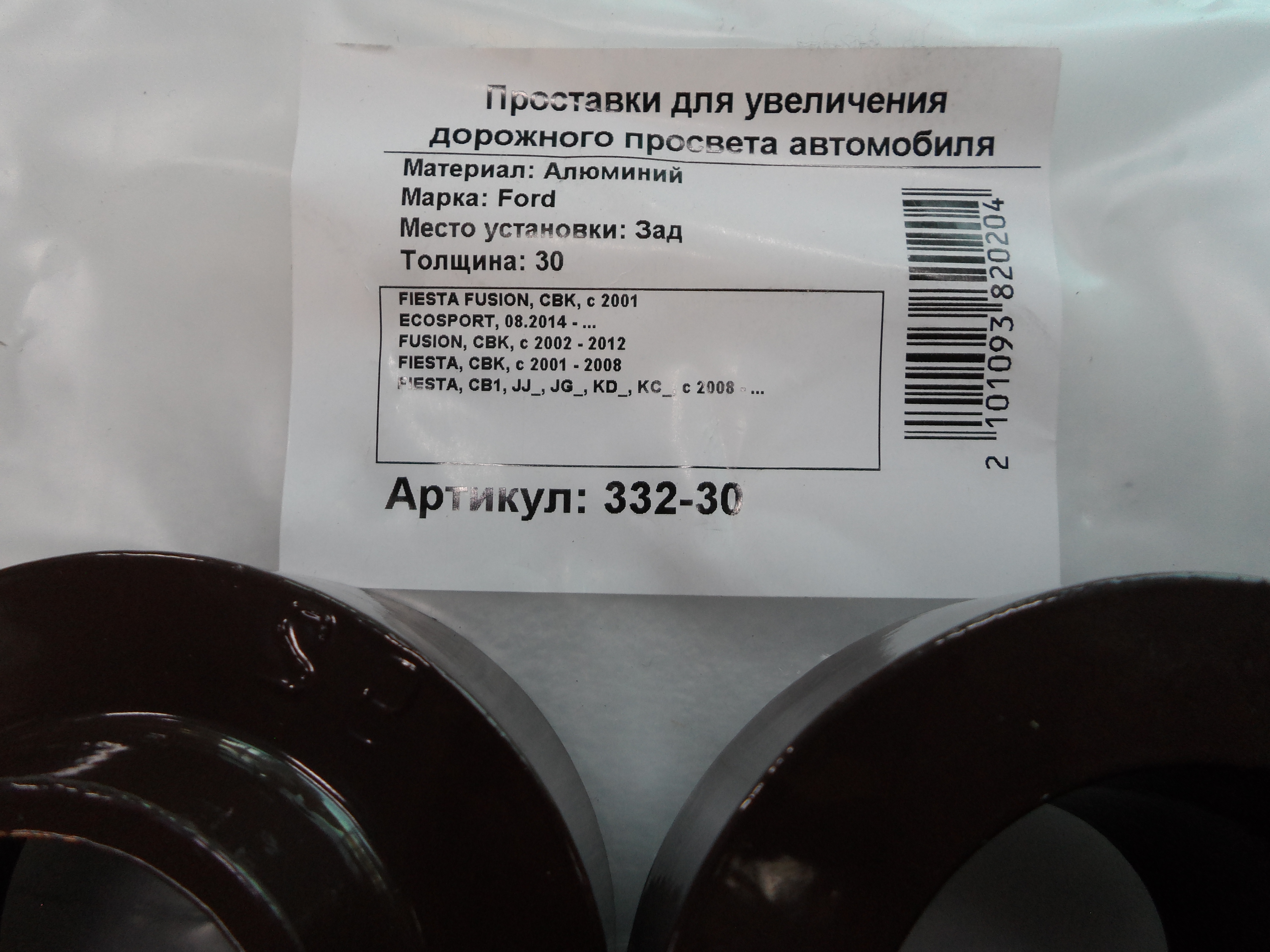 Автопроставки задние Ford Р332-30 - фото 2