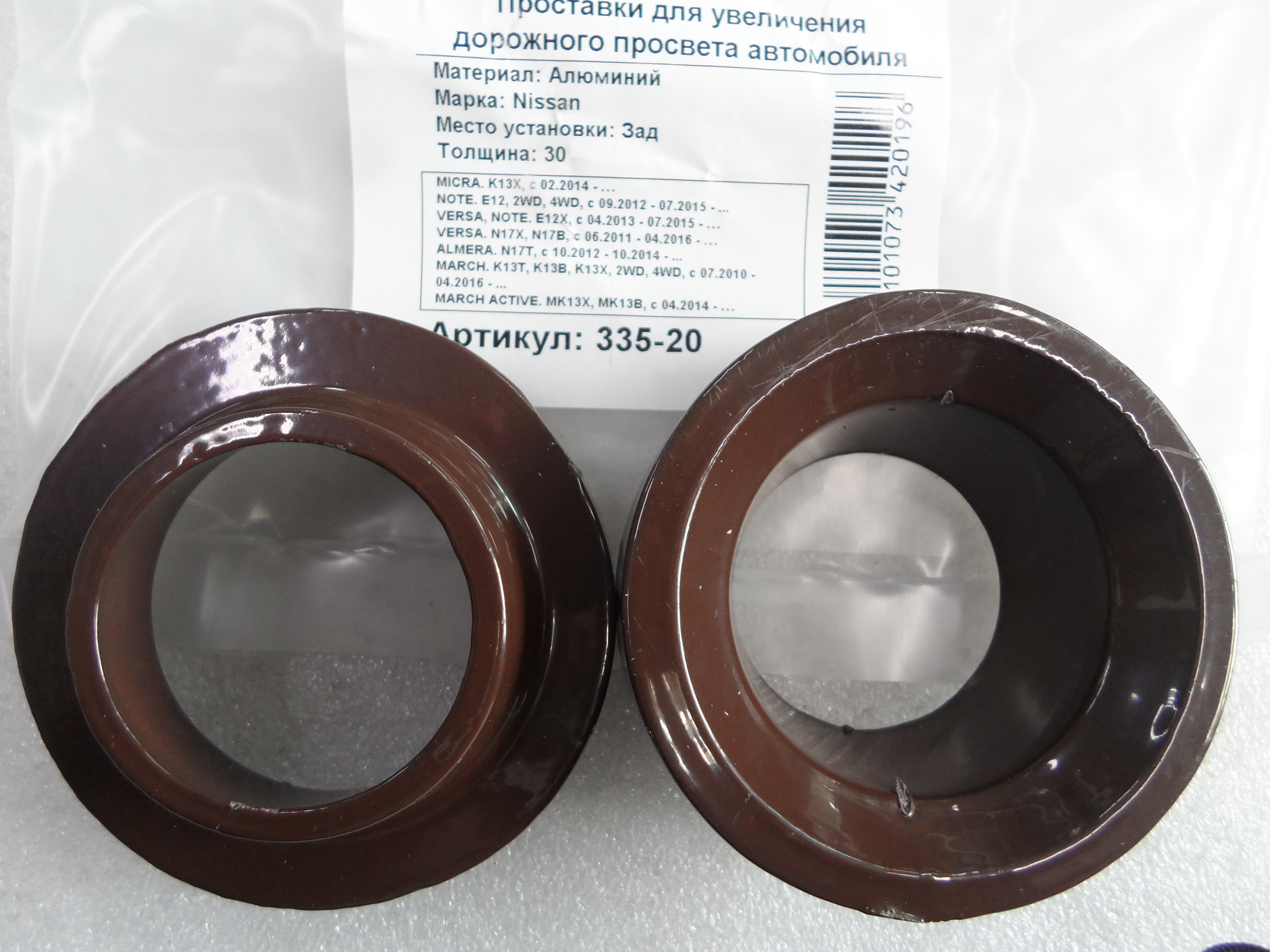 Автопроставки задние Nissan Р335-20 - Автопроставки задние Nissan None None