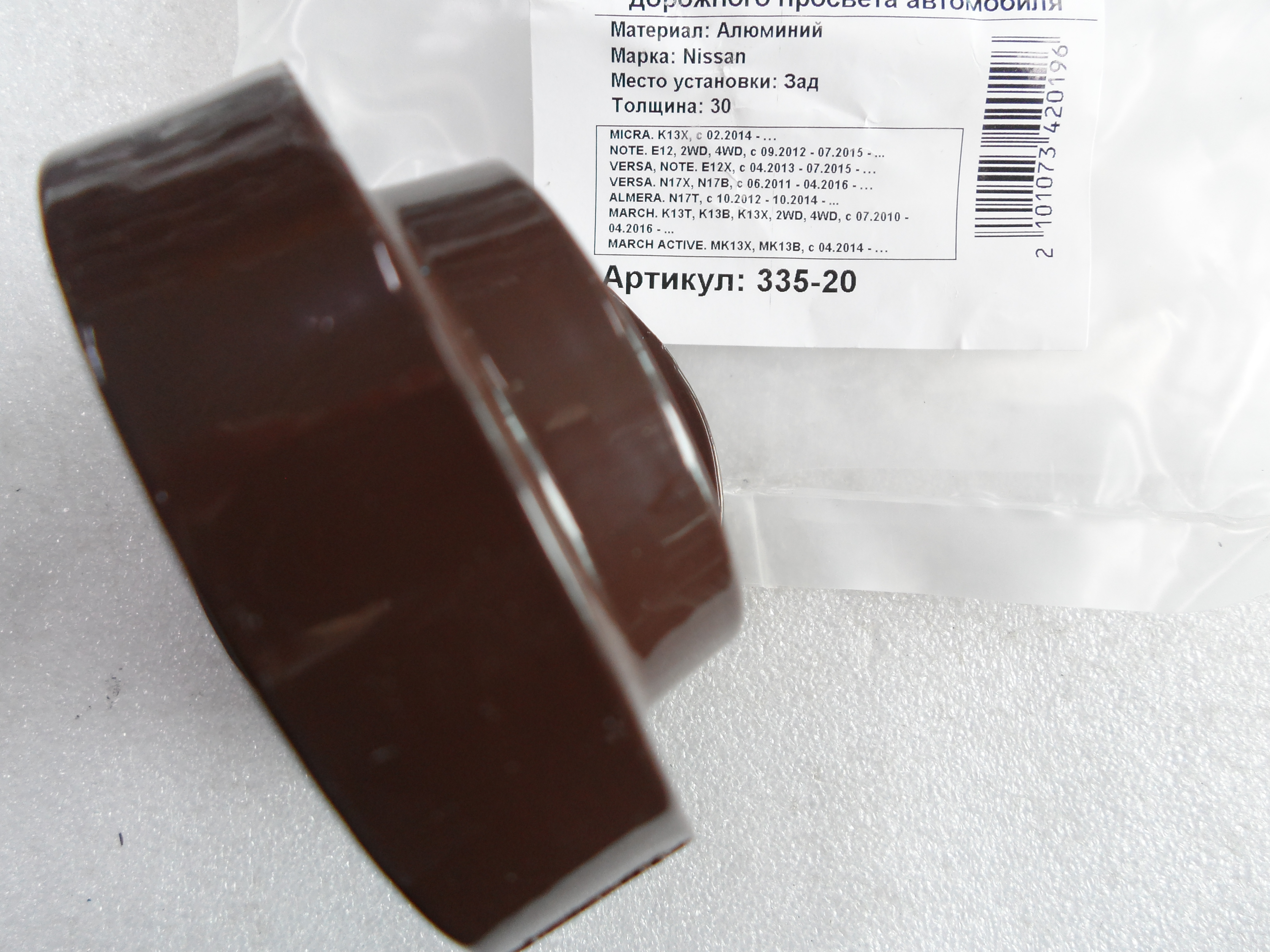 Автопроставки задние Nissan Р335-20 - фото 3