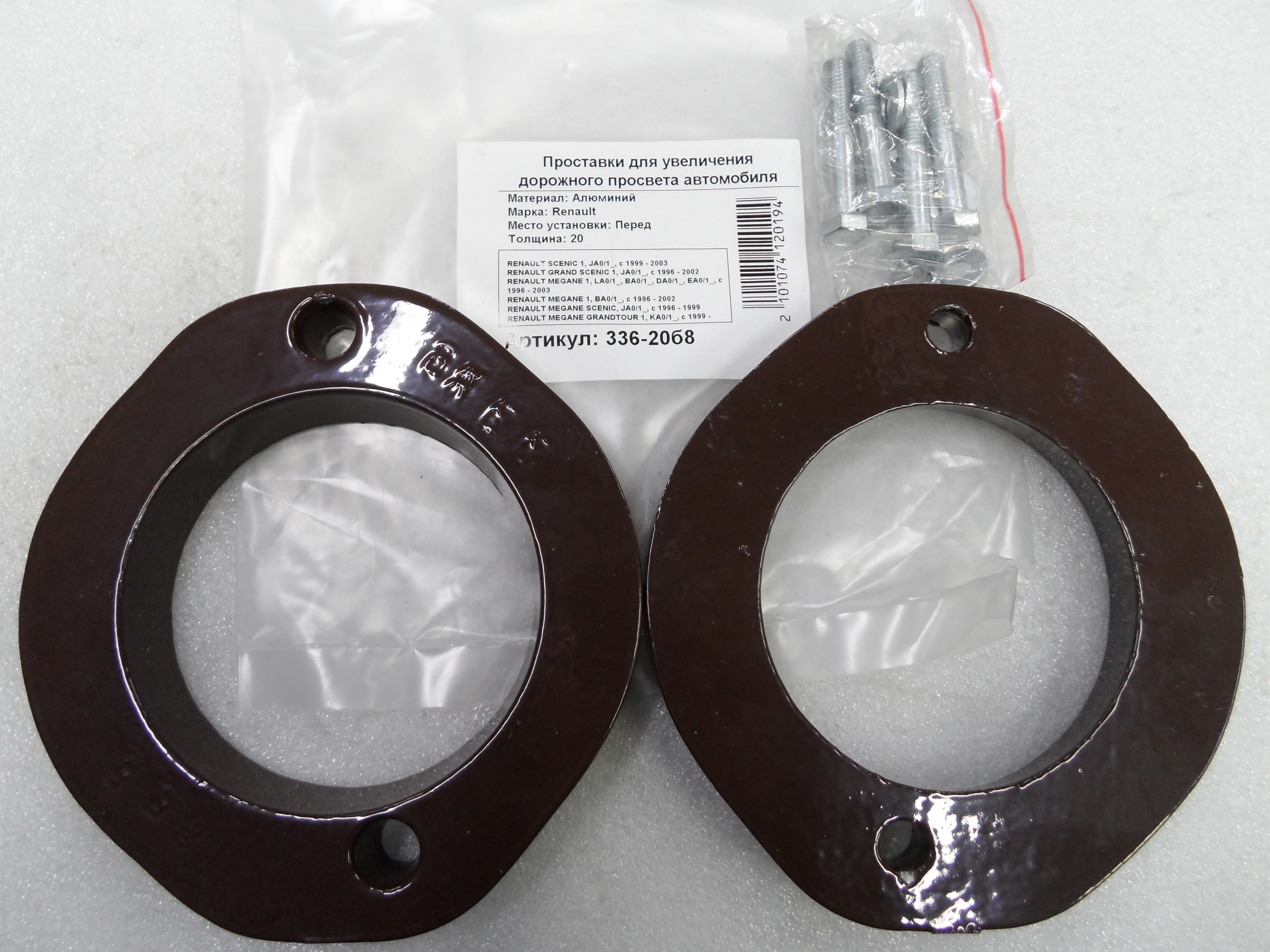 Автопроставки передние Renault Р336-20б8 - Автопроставки передние Renault None None