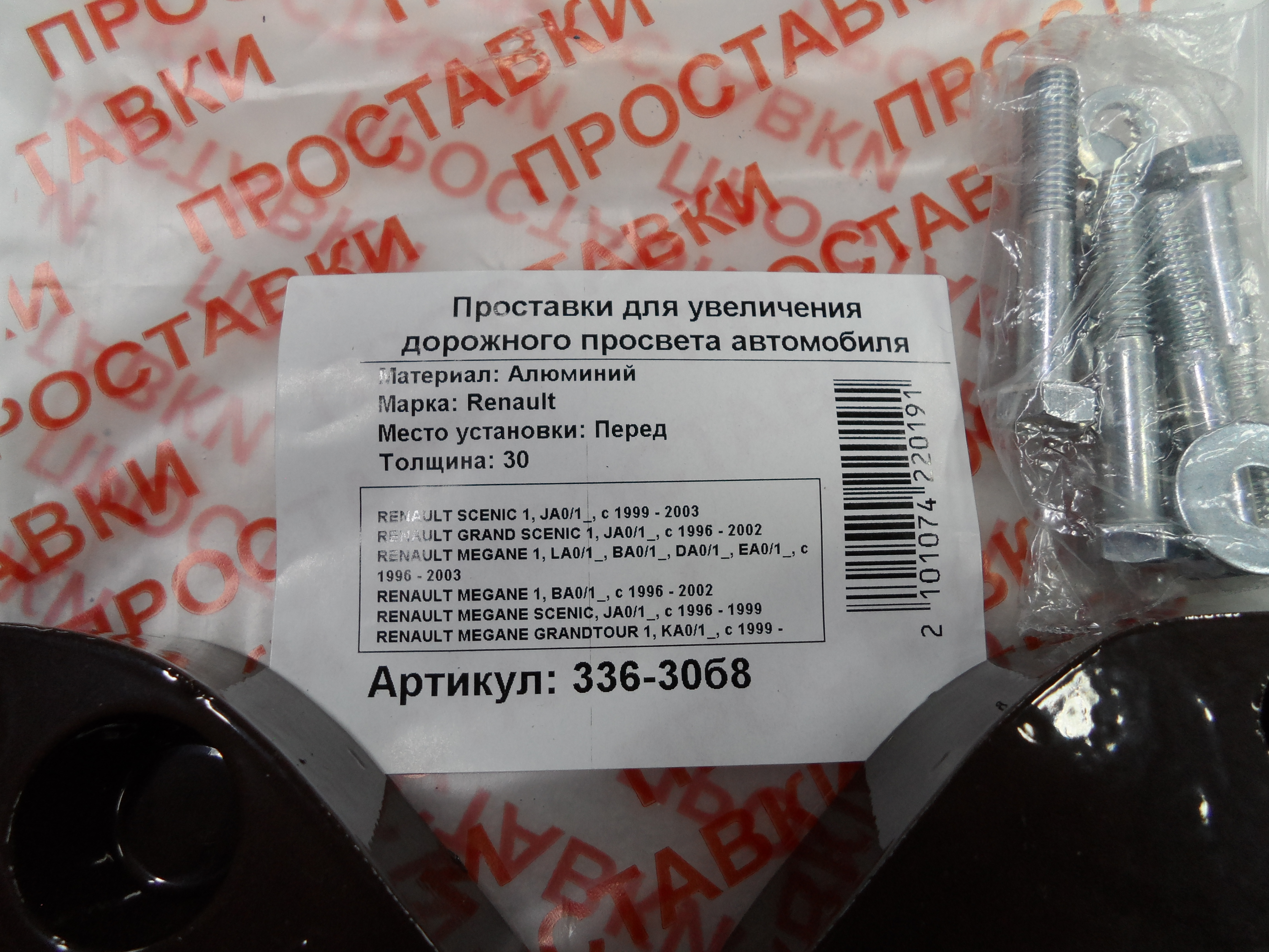 Автопроставки передние Renault Р336-30б8 - фото 2