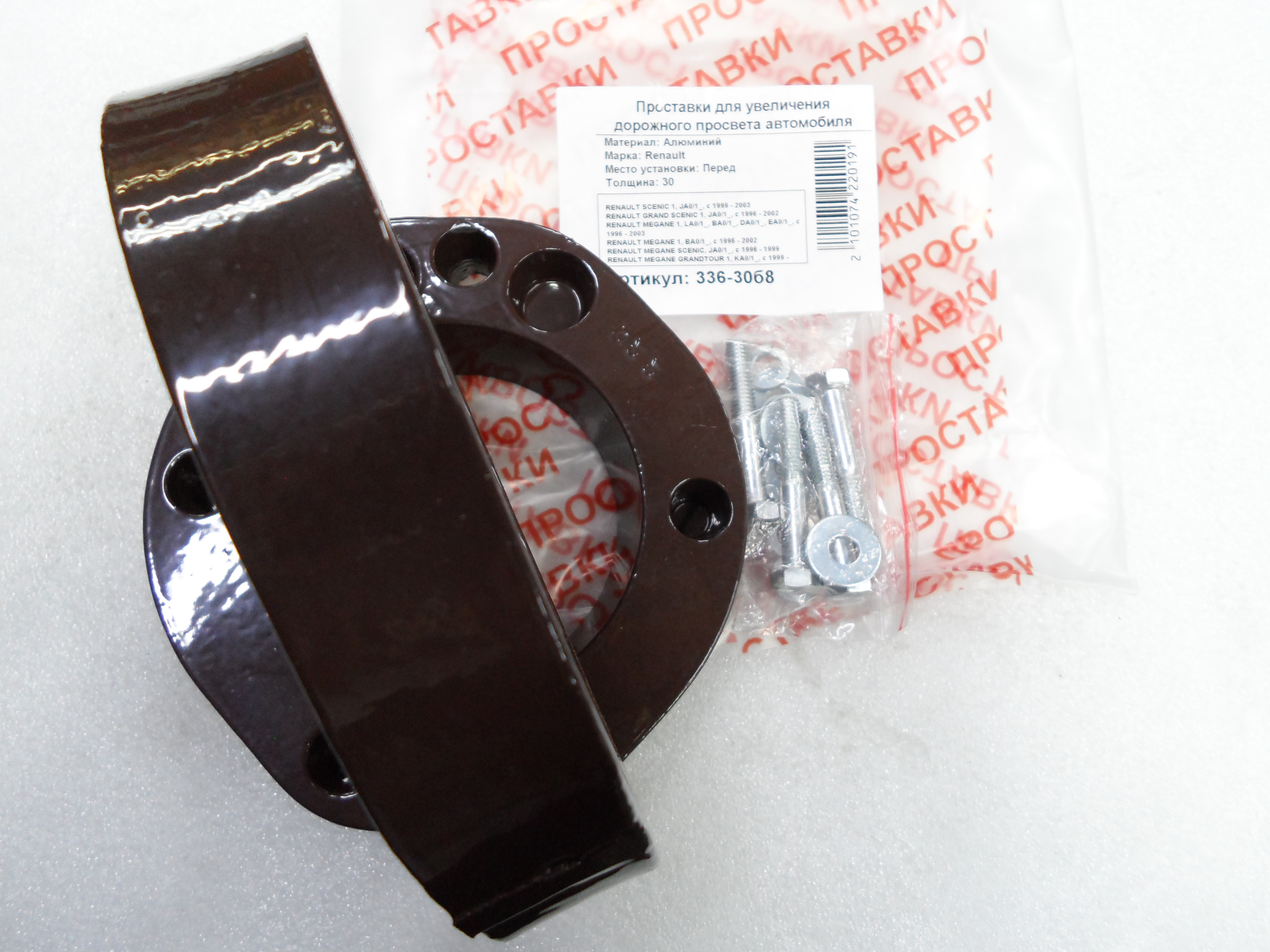 Автопроставки передние Renault Р336-30б8 - фото 3
