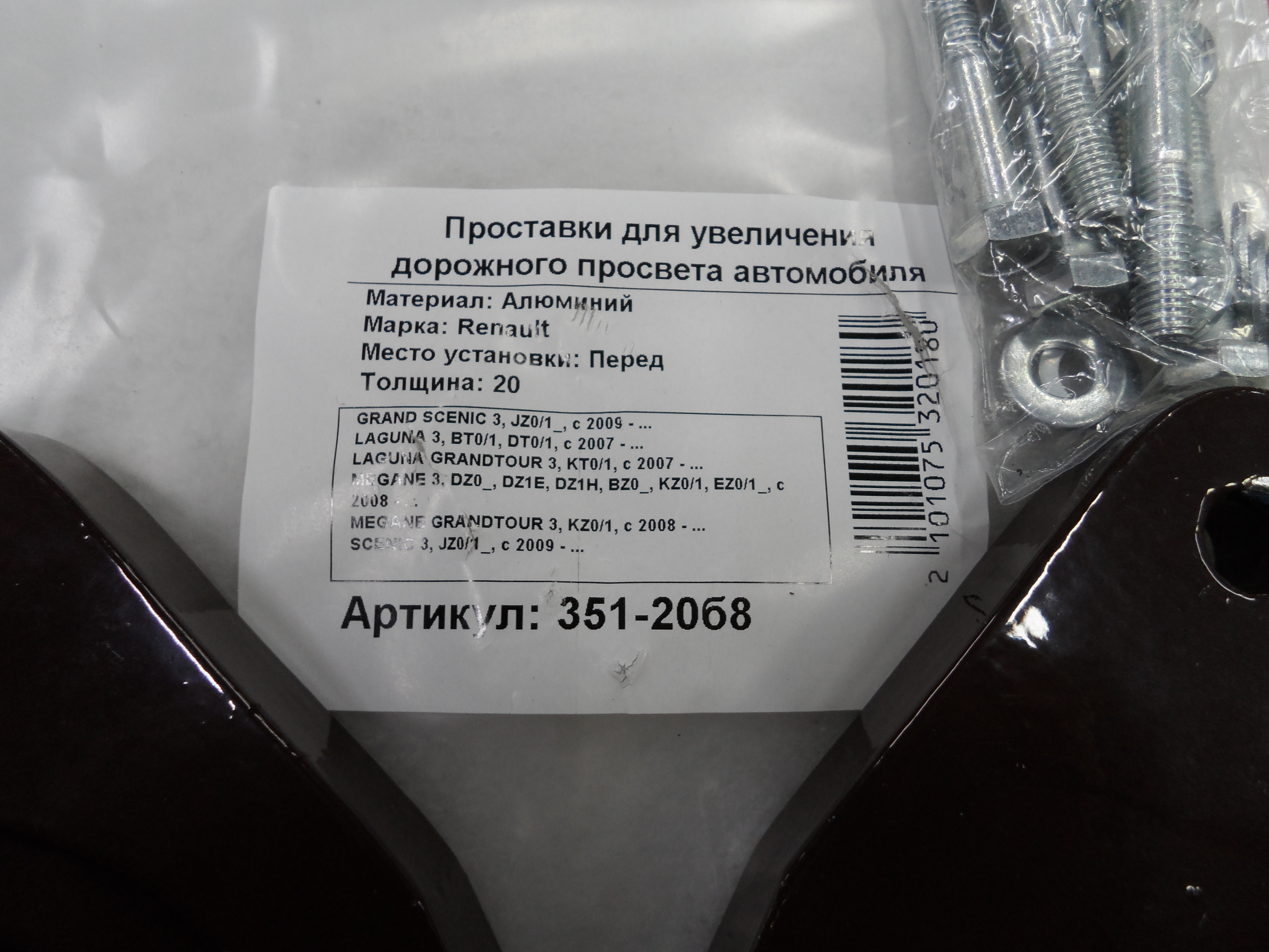 Автопроставки передние Renault Р351-20б8 - фото 2