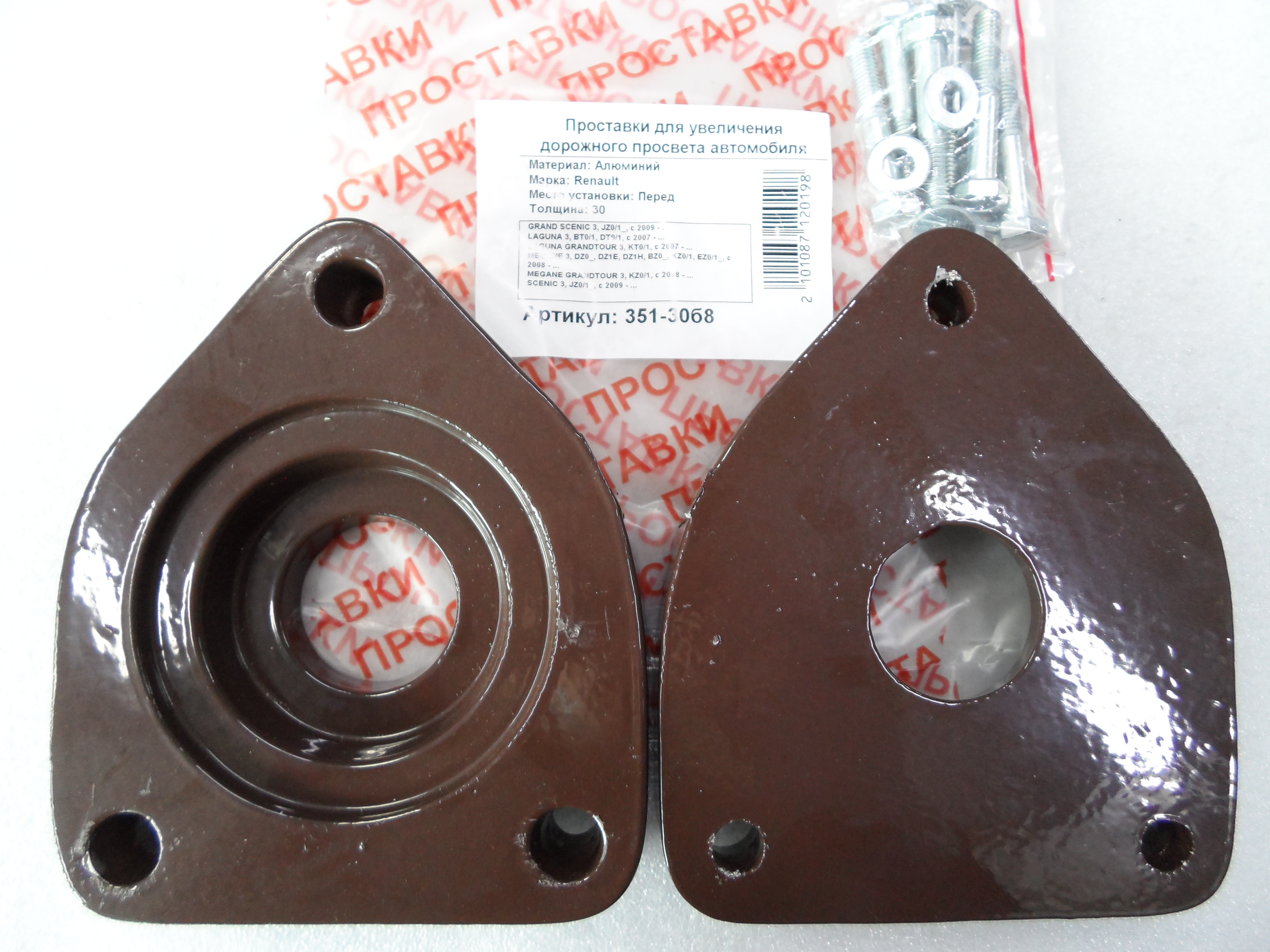 Автопроставки передние Renault Р351-30б8 - Автопроставки передние Renault None None