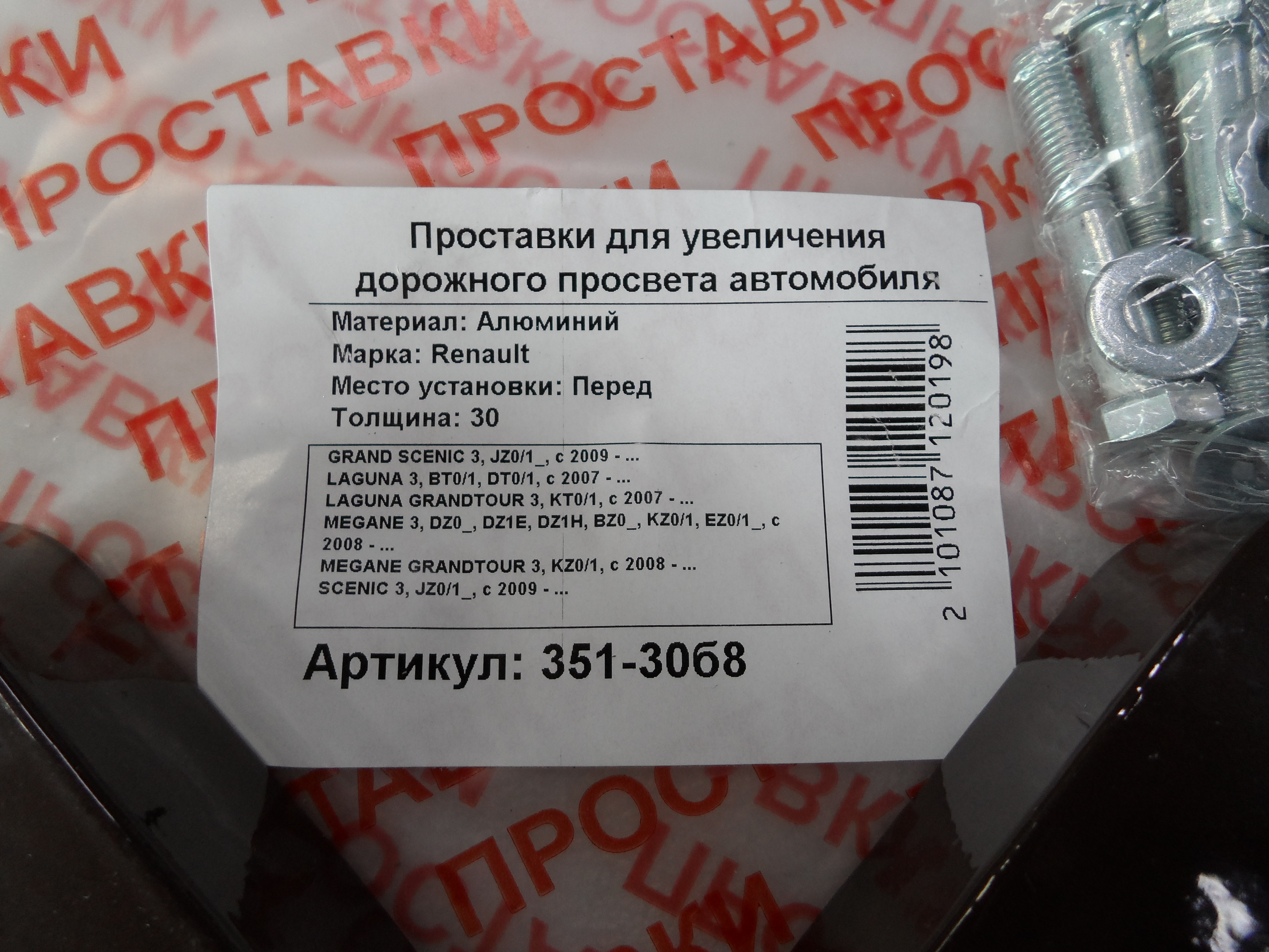 Автопроставки передние Renault Р351-30б8 - фото 2